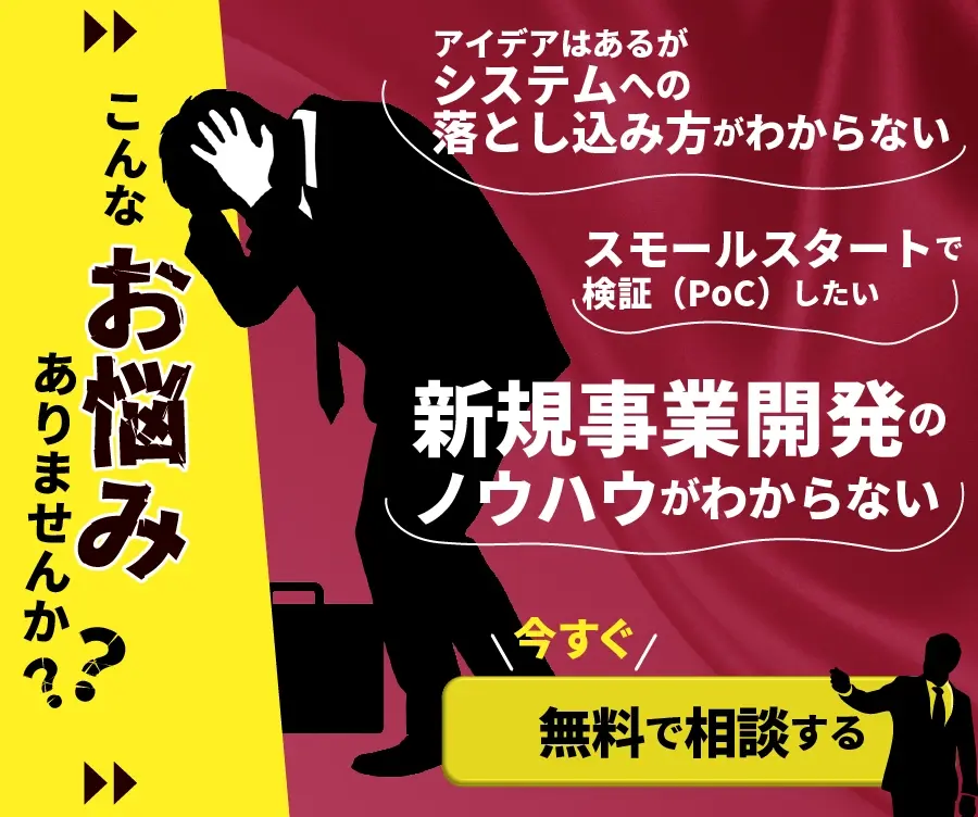 新規事業ご相談バナー