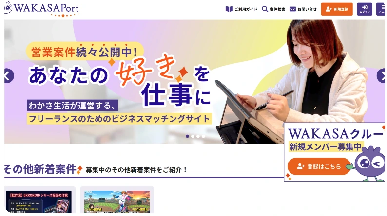 WAKASAPort（ワカサポート）のサービス画面