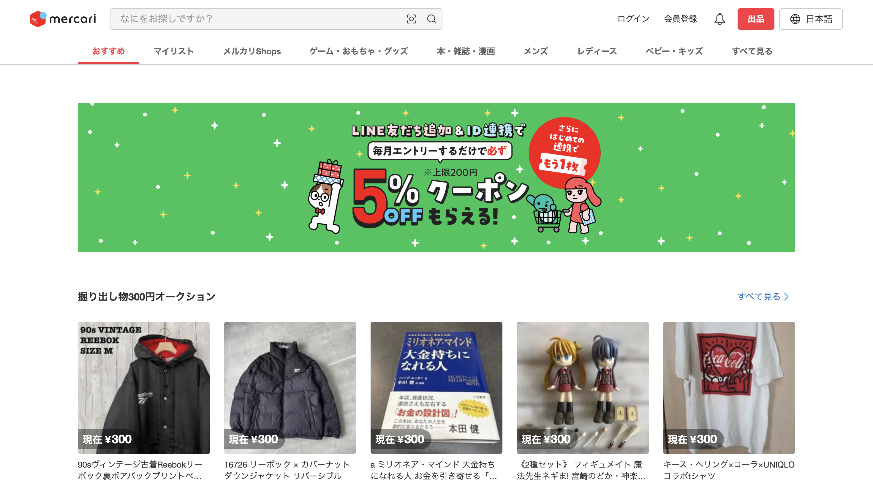 メルカリサイトトップ画像