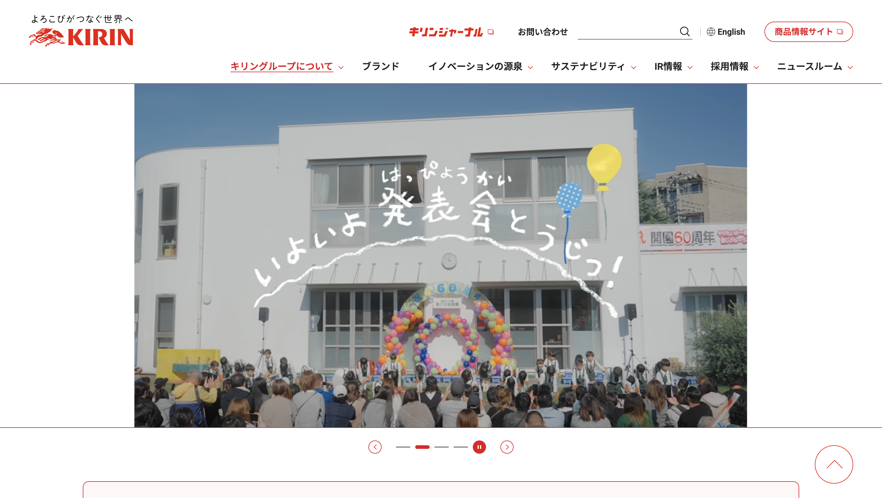 キリンビール株式会社