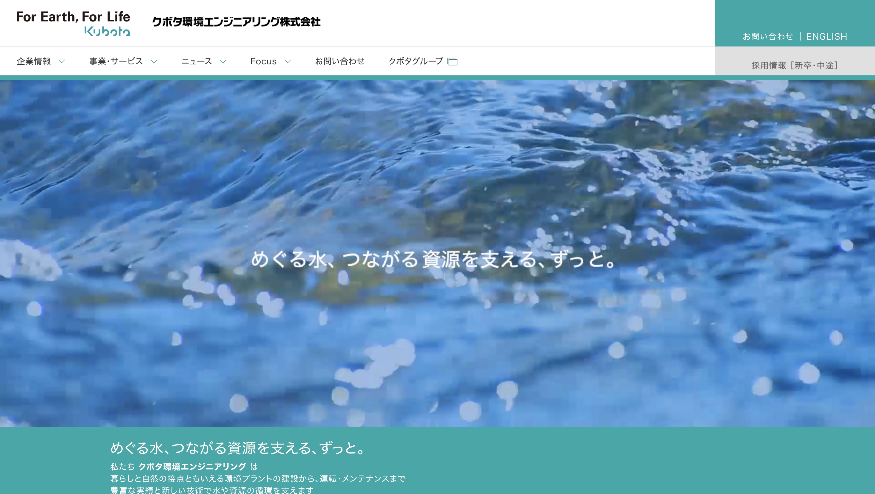 クボタ環境エンジニアリング