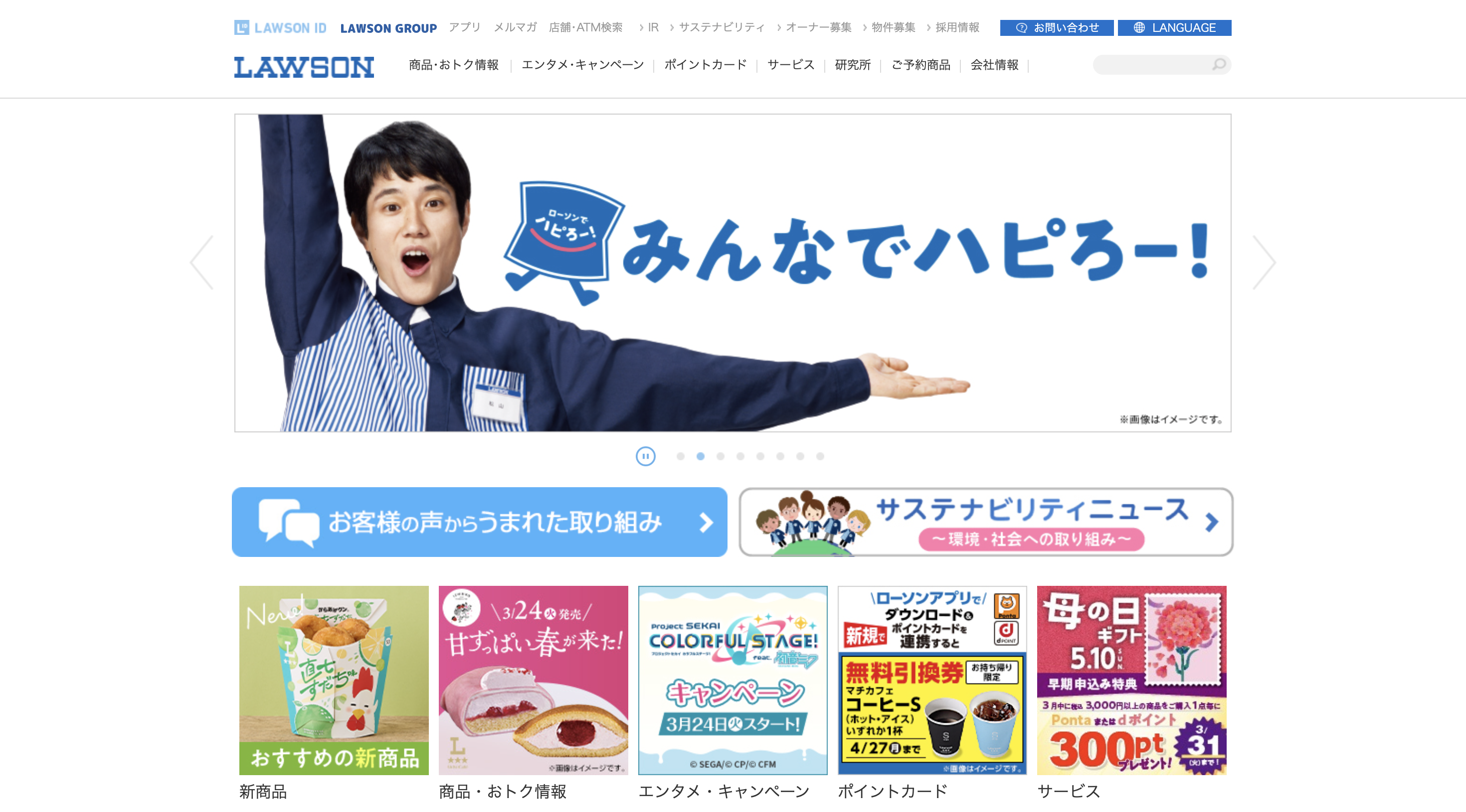 株式会社ローソン