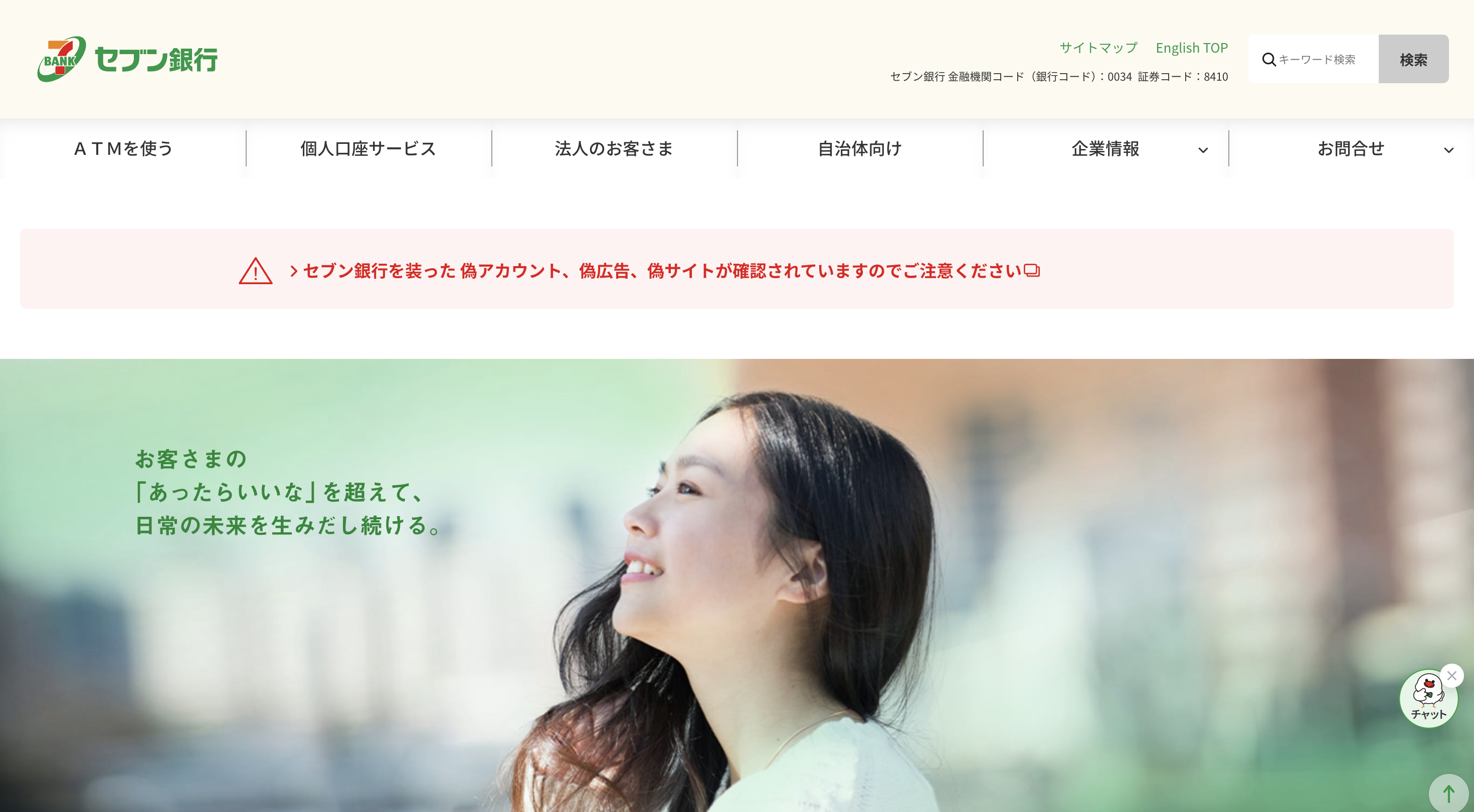 株式会社セブン銀行