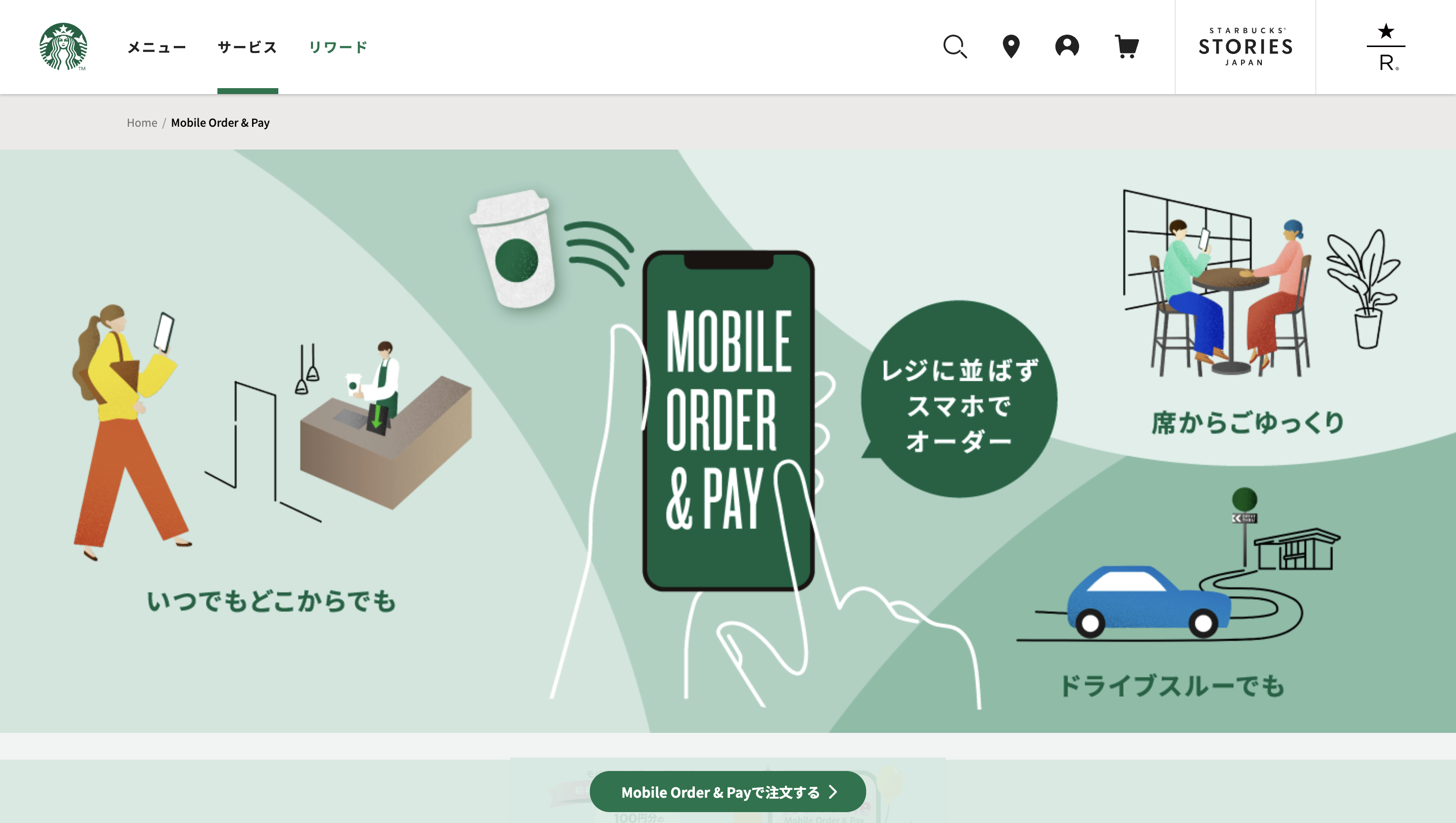 スターバックスコーヒージャパン