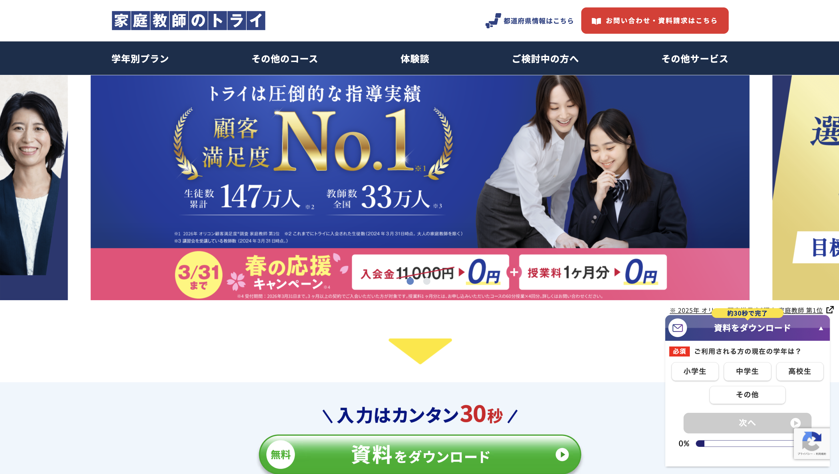 株式会社トライグループ