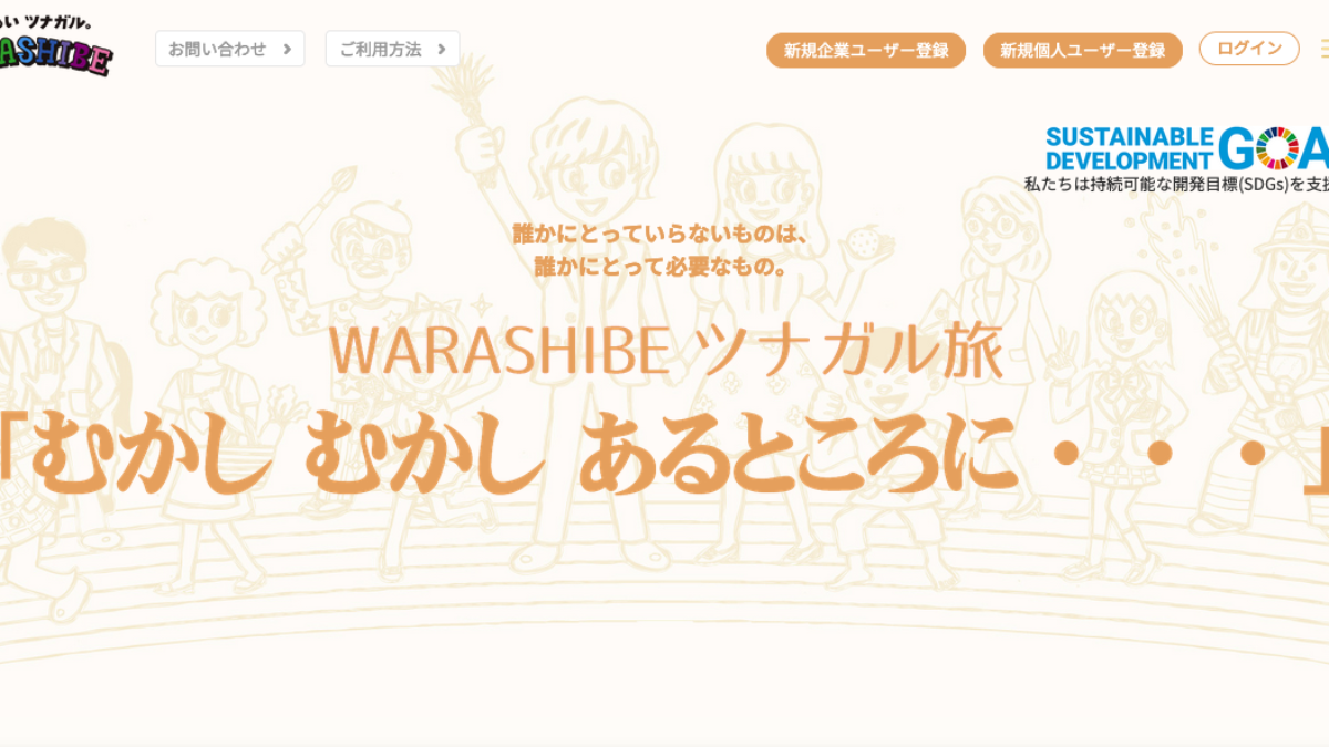 有限会社プロジェクトレイ – WARASHIBE（わらしべ）｜導入実績