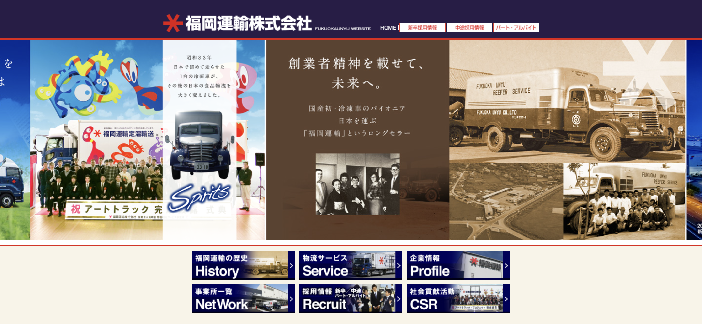 福岡運輸株式会社サイトトップ画像