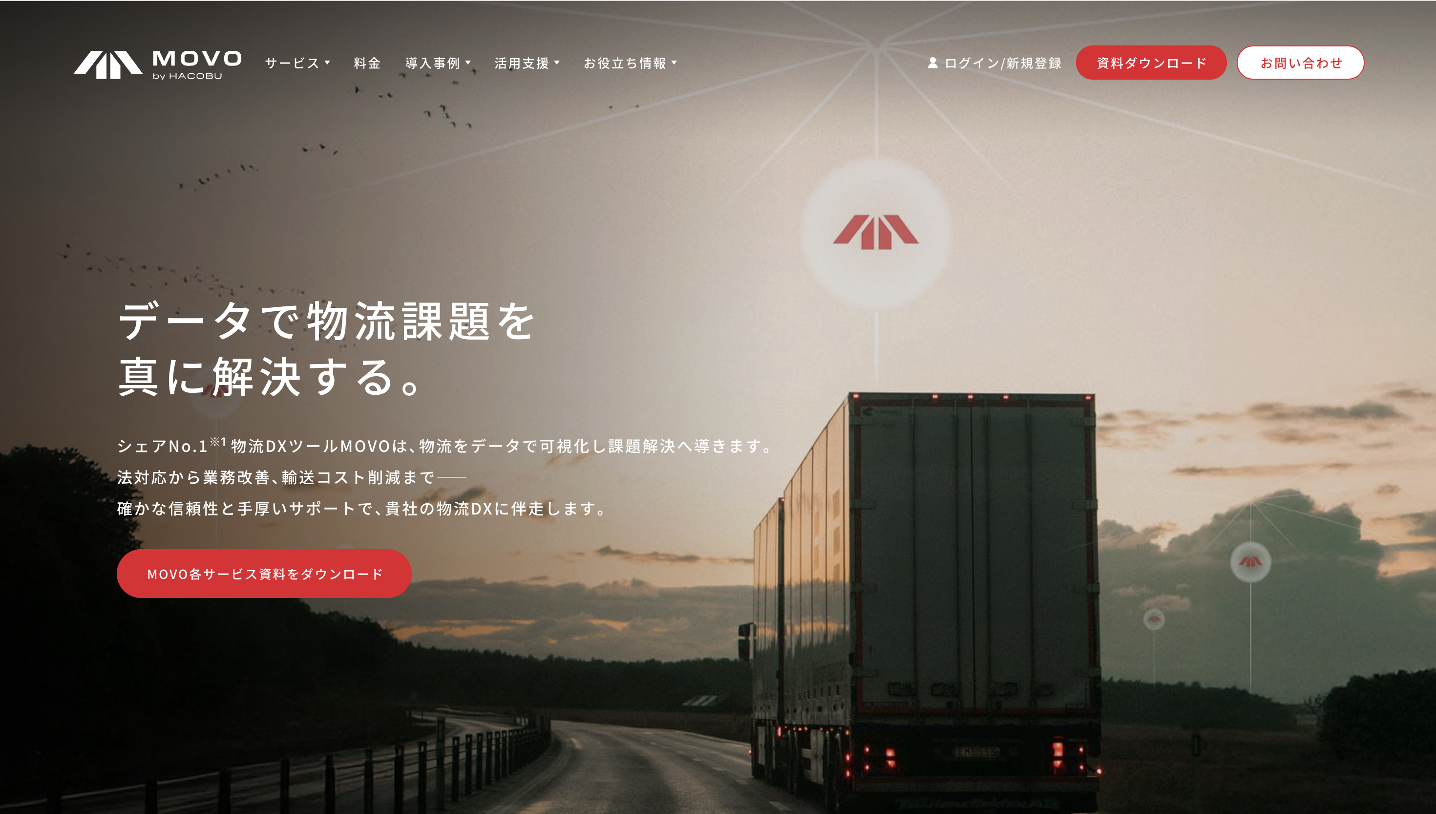 株式会社Hacobu MOVOサイトトップ画像