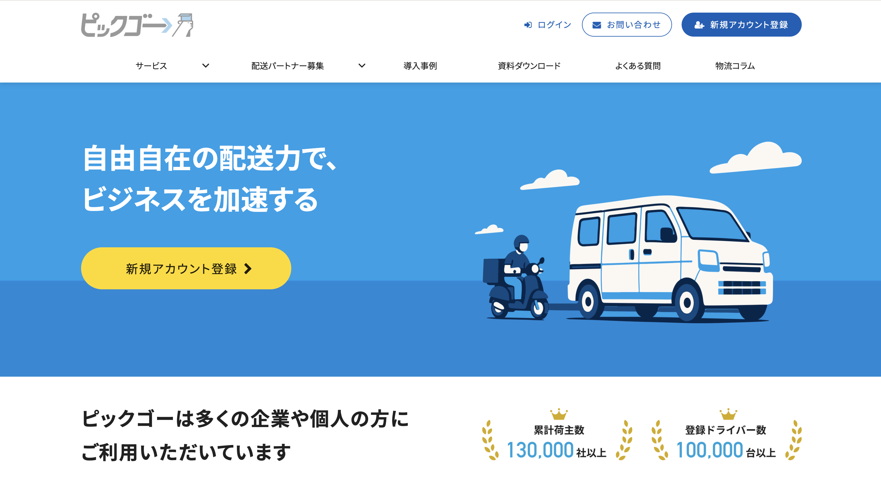 ピックゴーサイトトップ画像