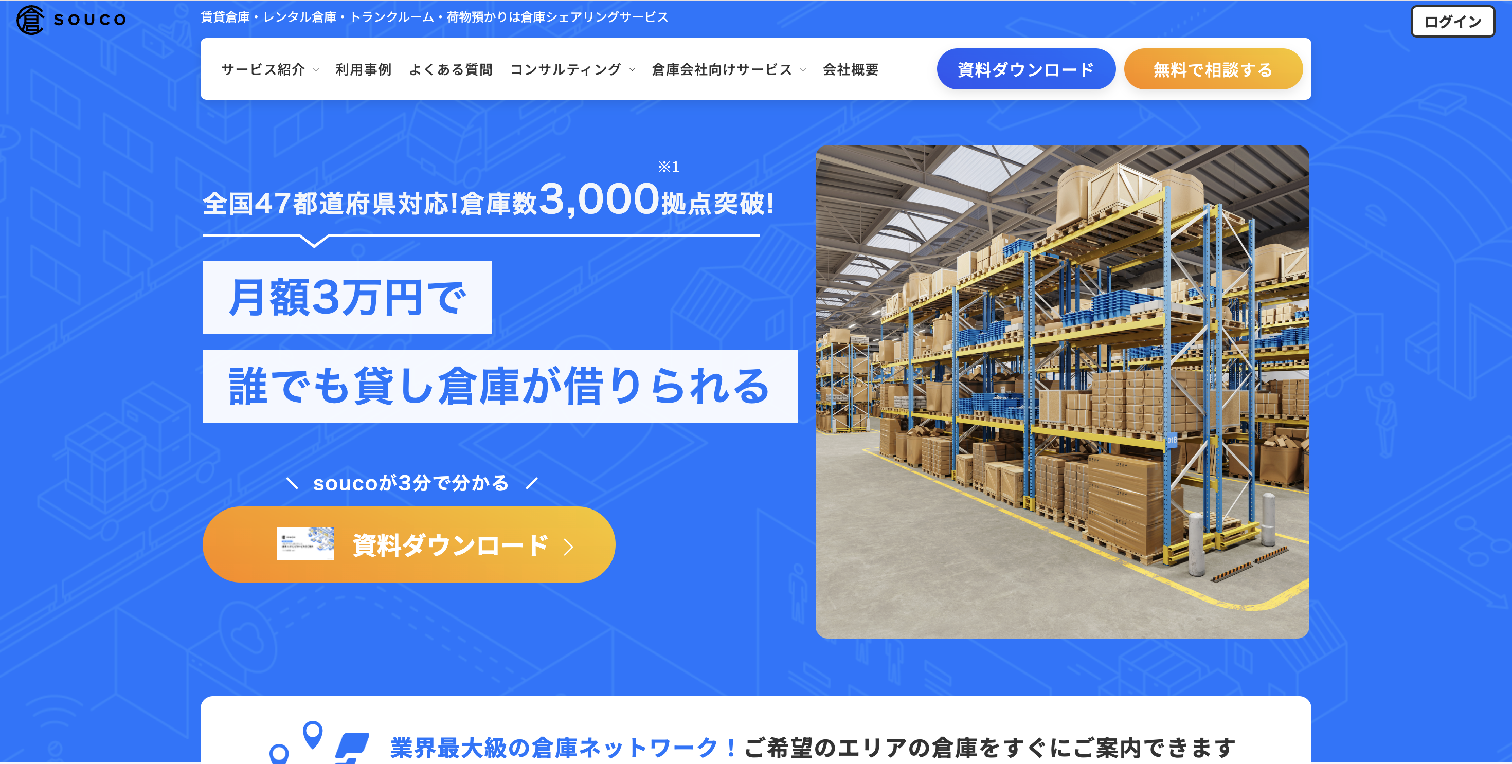 soucoサイトトップ画像