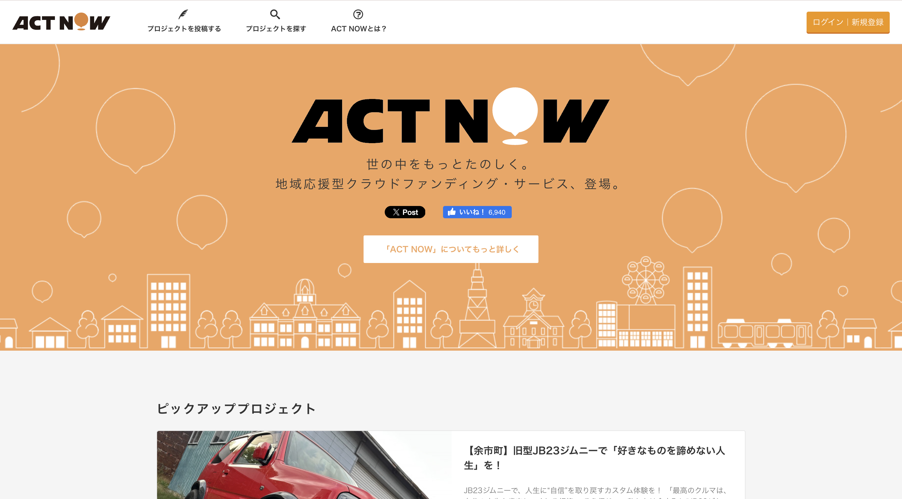 ACT NOWサイトトップ画像