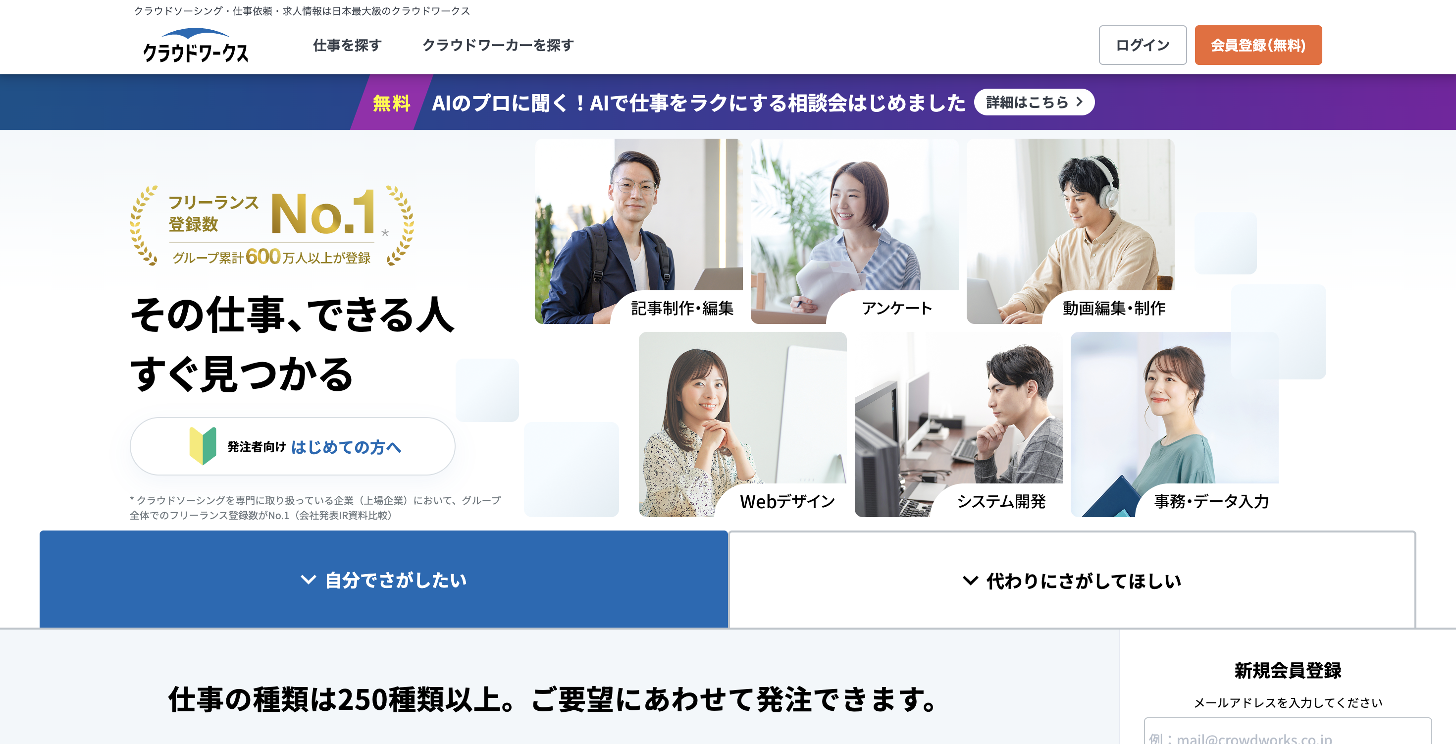 クラウドワークス