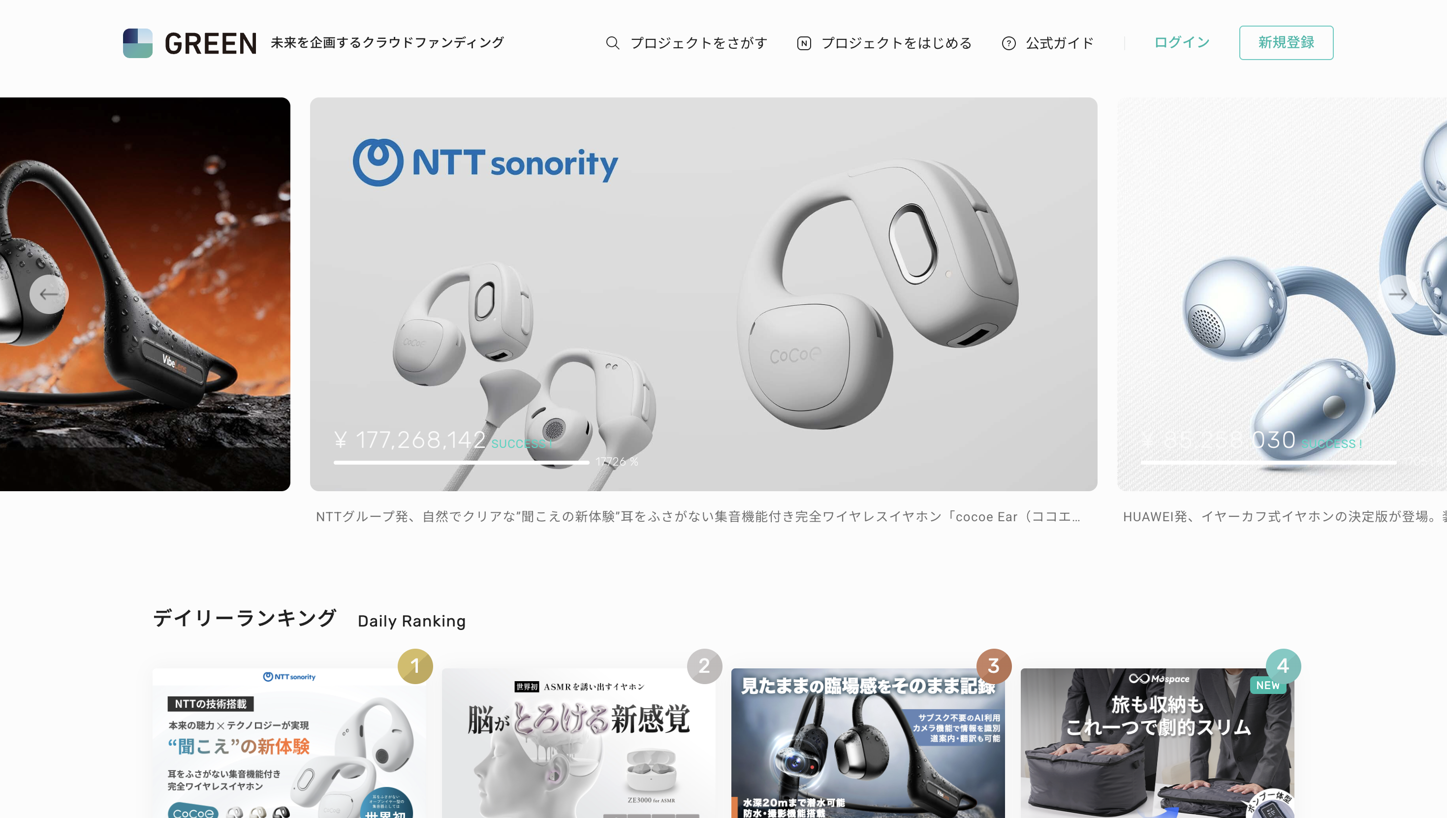 GREEN FUNDINGサイトトップ画像