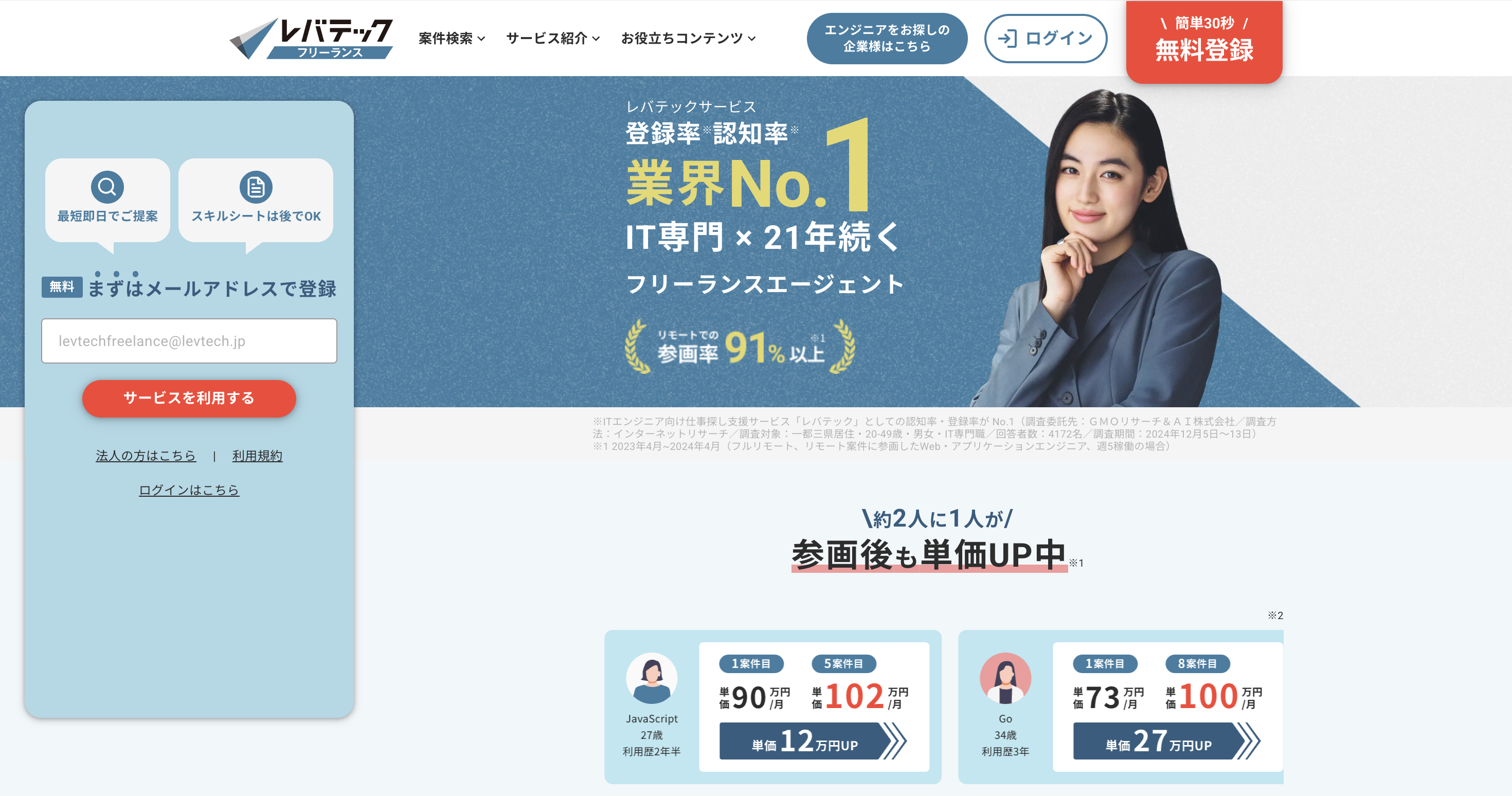 レバテックフリーランス