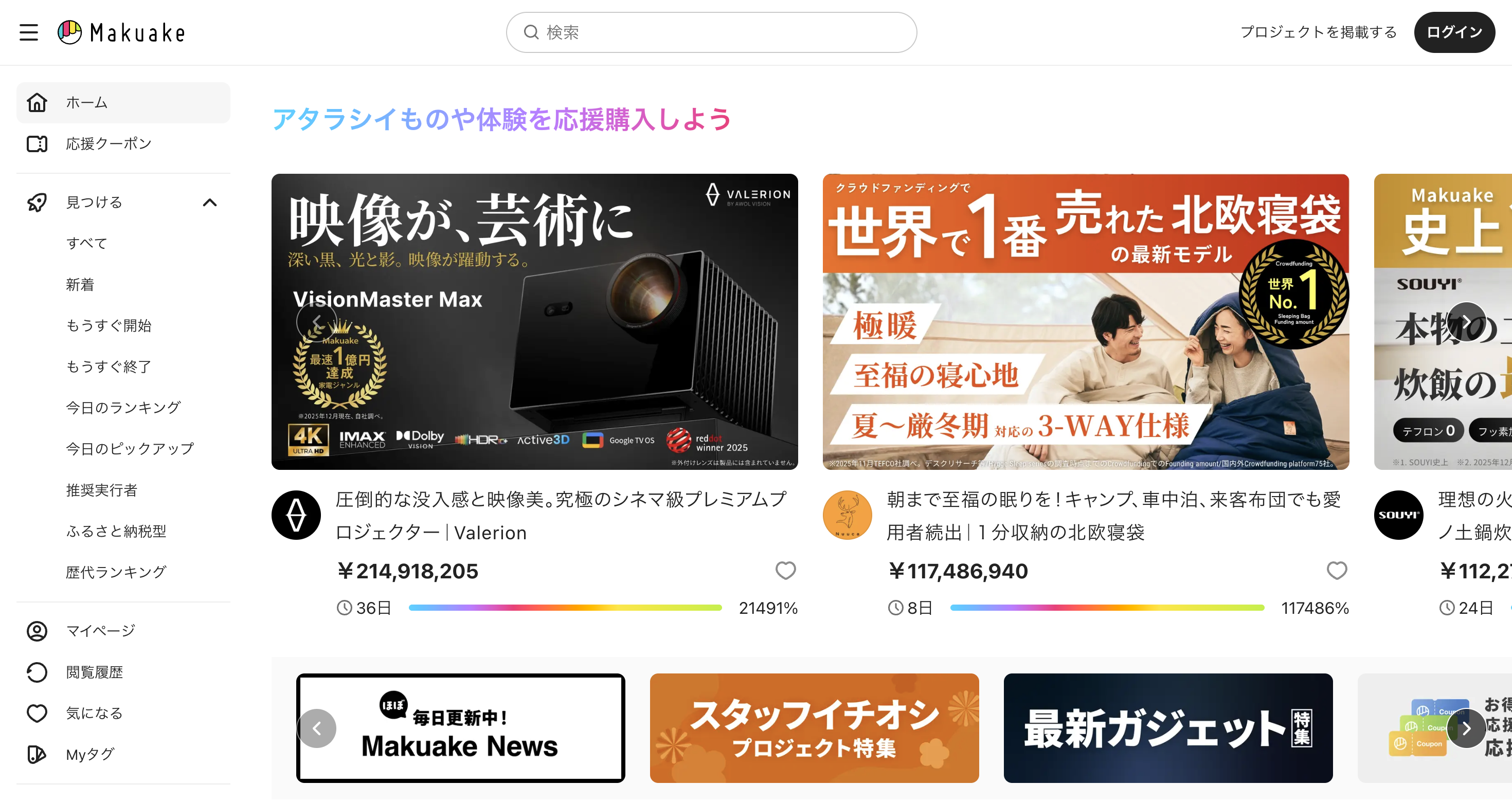 Makuakeサイトトップ画像