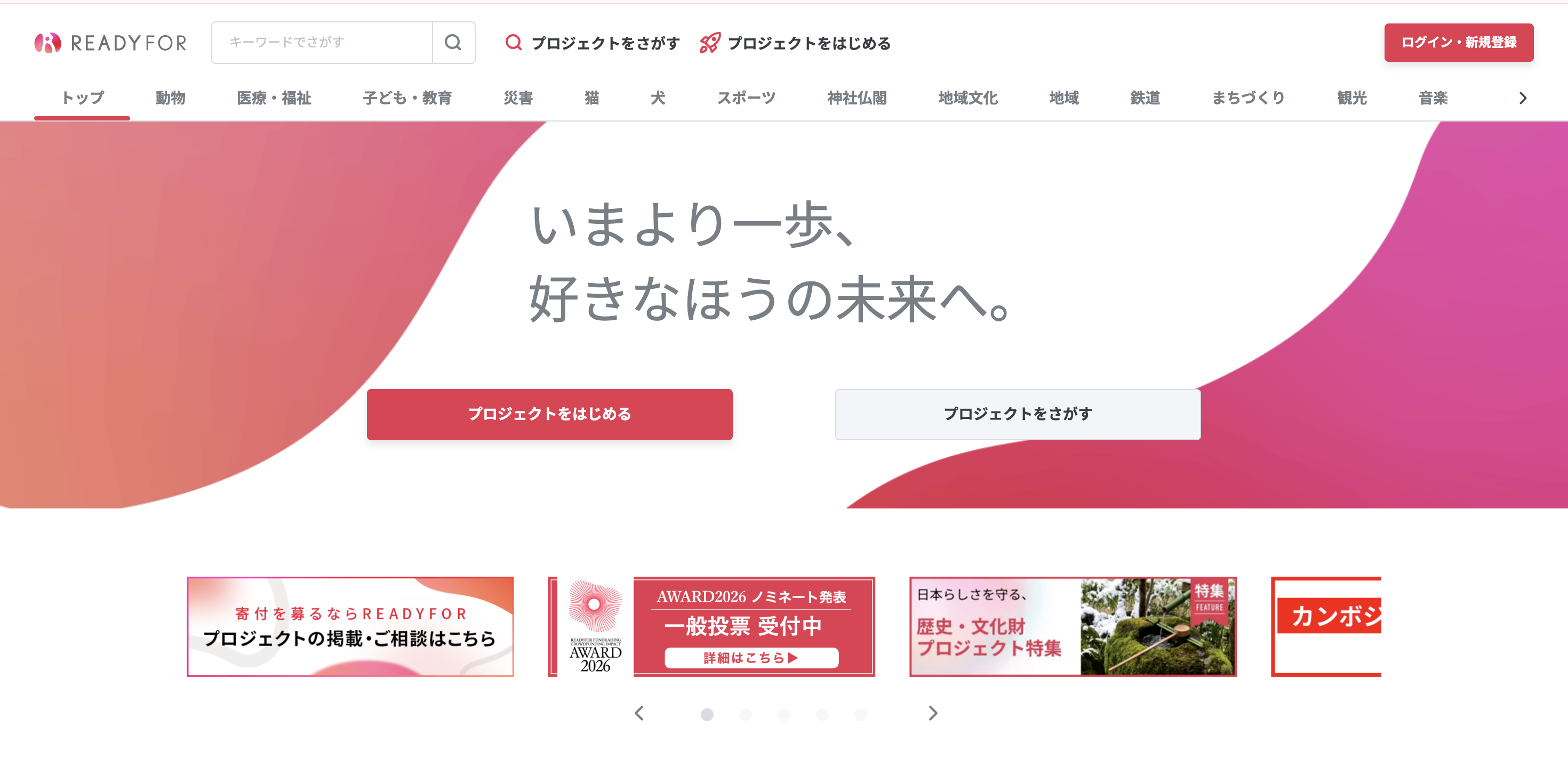 READYFORサイトトップ画像