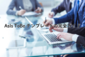 AsIs ToBe テンプレートの完全ガイド｜マーケティングBLOG | マッチングサイト・コミュニティサイト構築パッケージの決定版「カスタメディア」