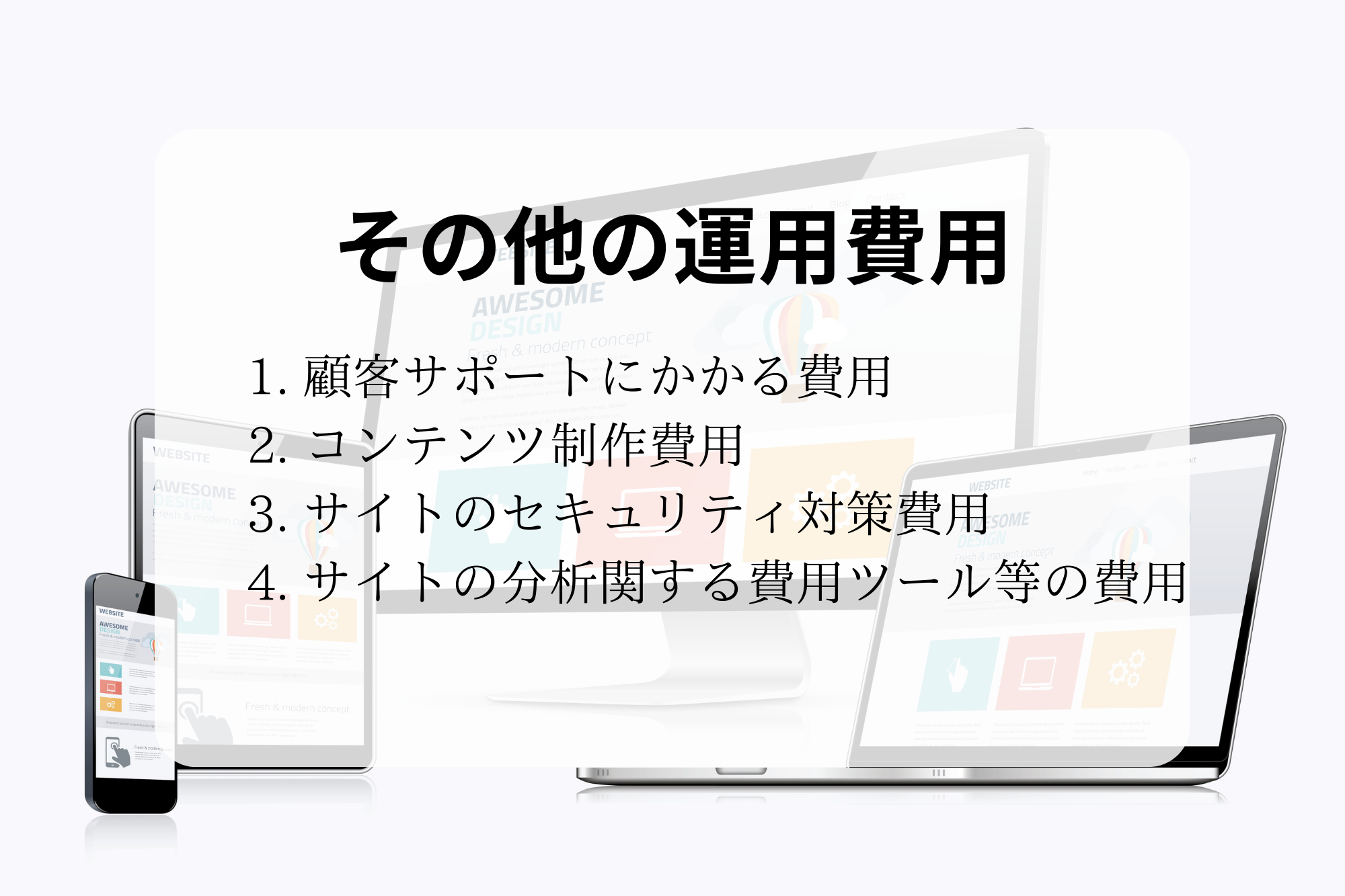 その他の運用費用