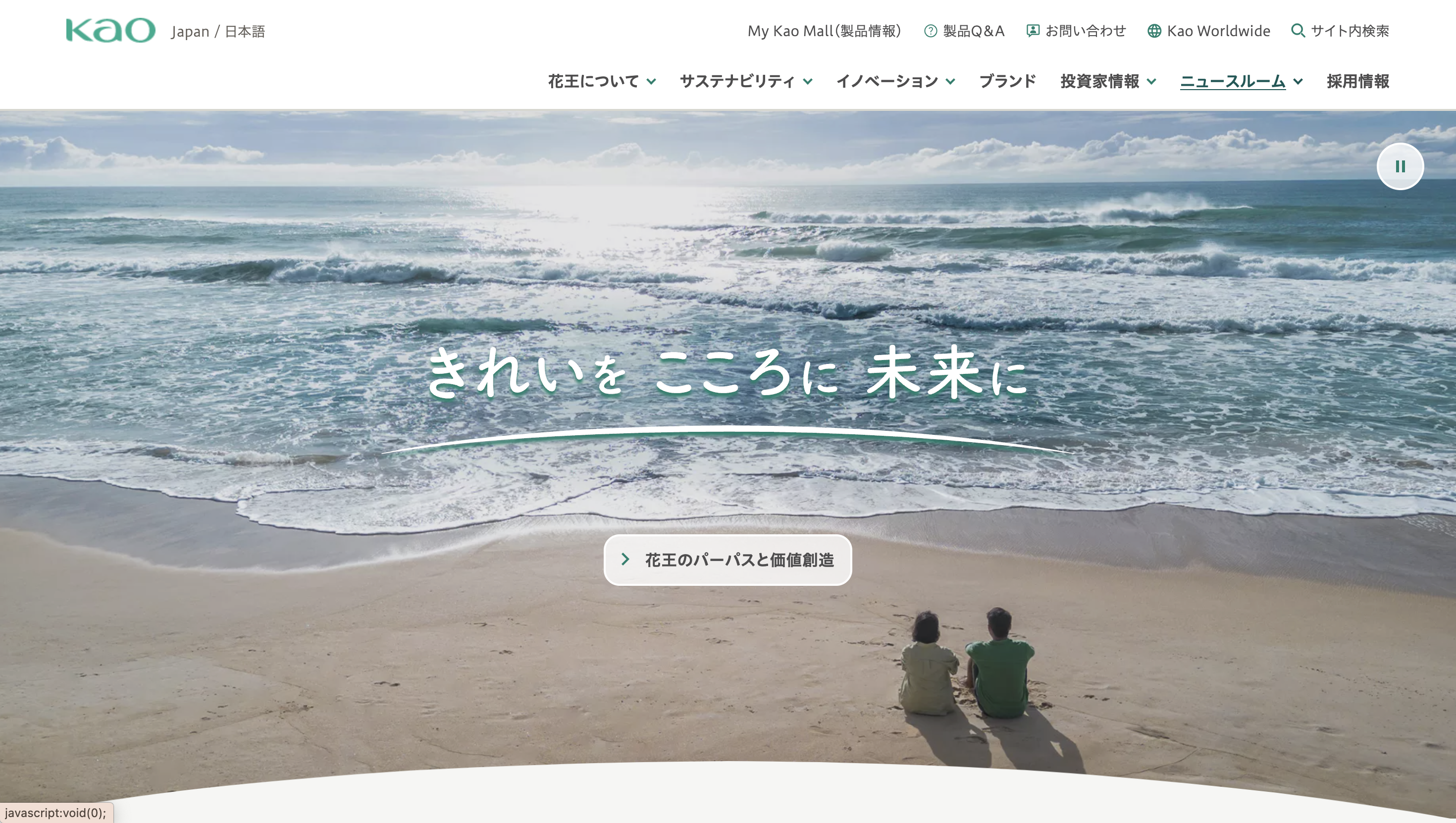 花王公式サイトトップ画像