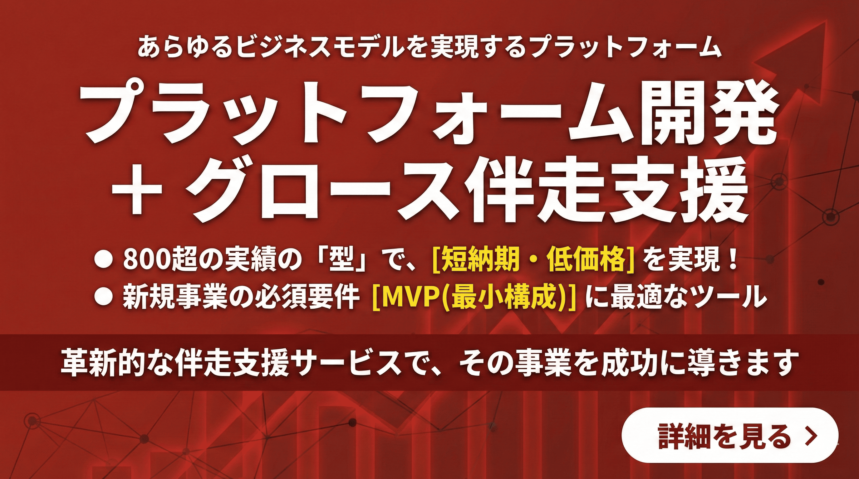 プラットフォーム<まるごと>サービス