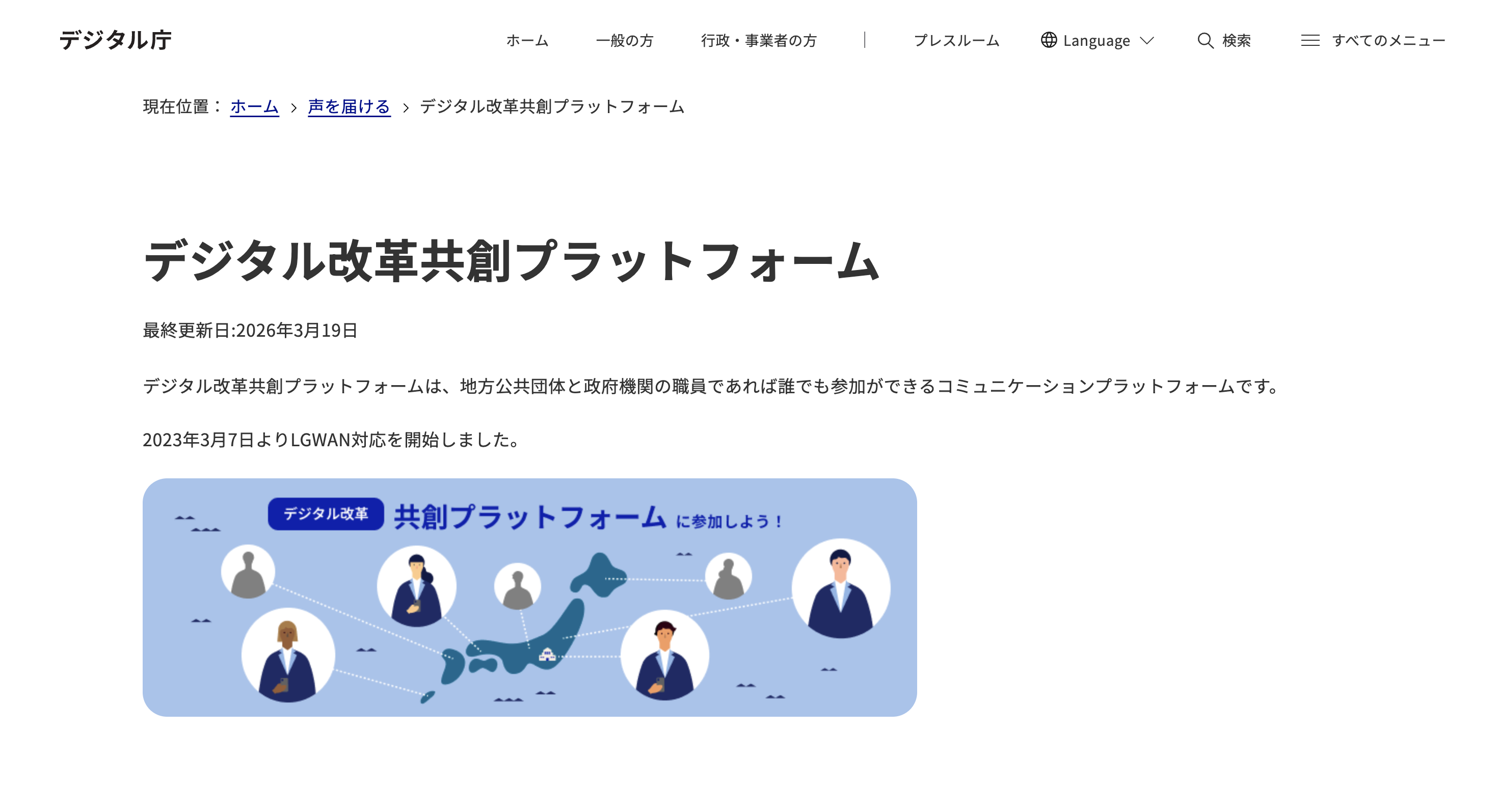 デジタル改革共創プラットフォーム
