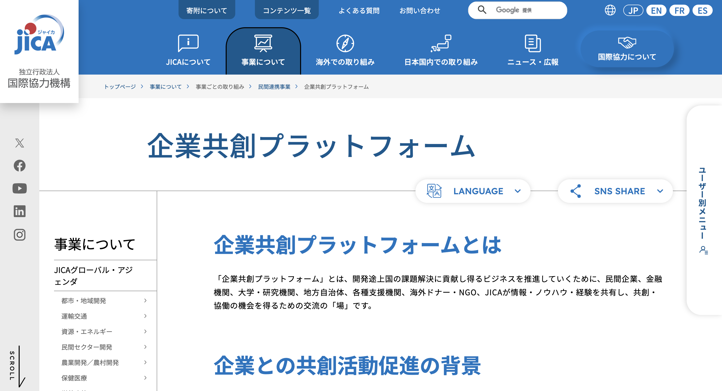 JICA「企業共創プラットフォーム」