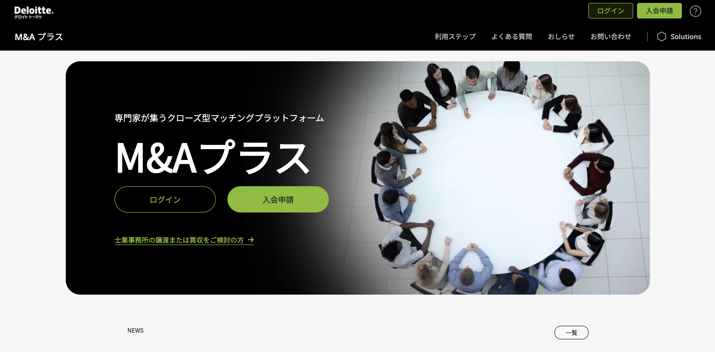 M&Aプラスサイトトップ画像