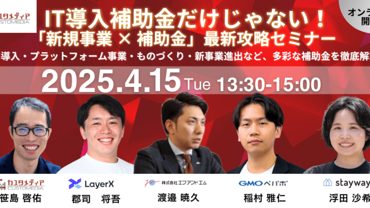 20250415_cover_subsidy_webinar