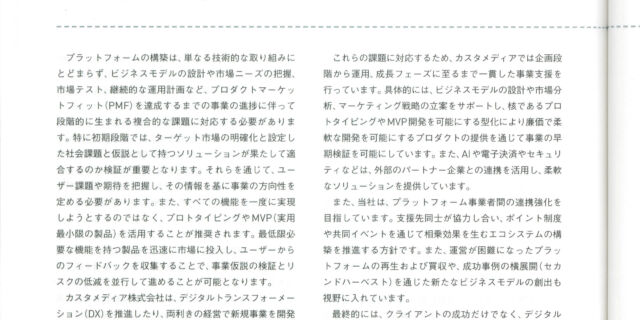 京都大学発「プラットフォーム学Ⅱ」に当社取締役COO浦坂が記事を寄稿、掲載されました。
