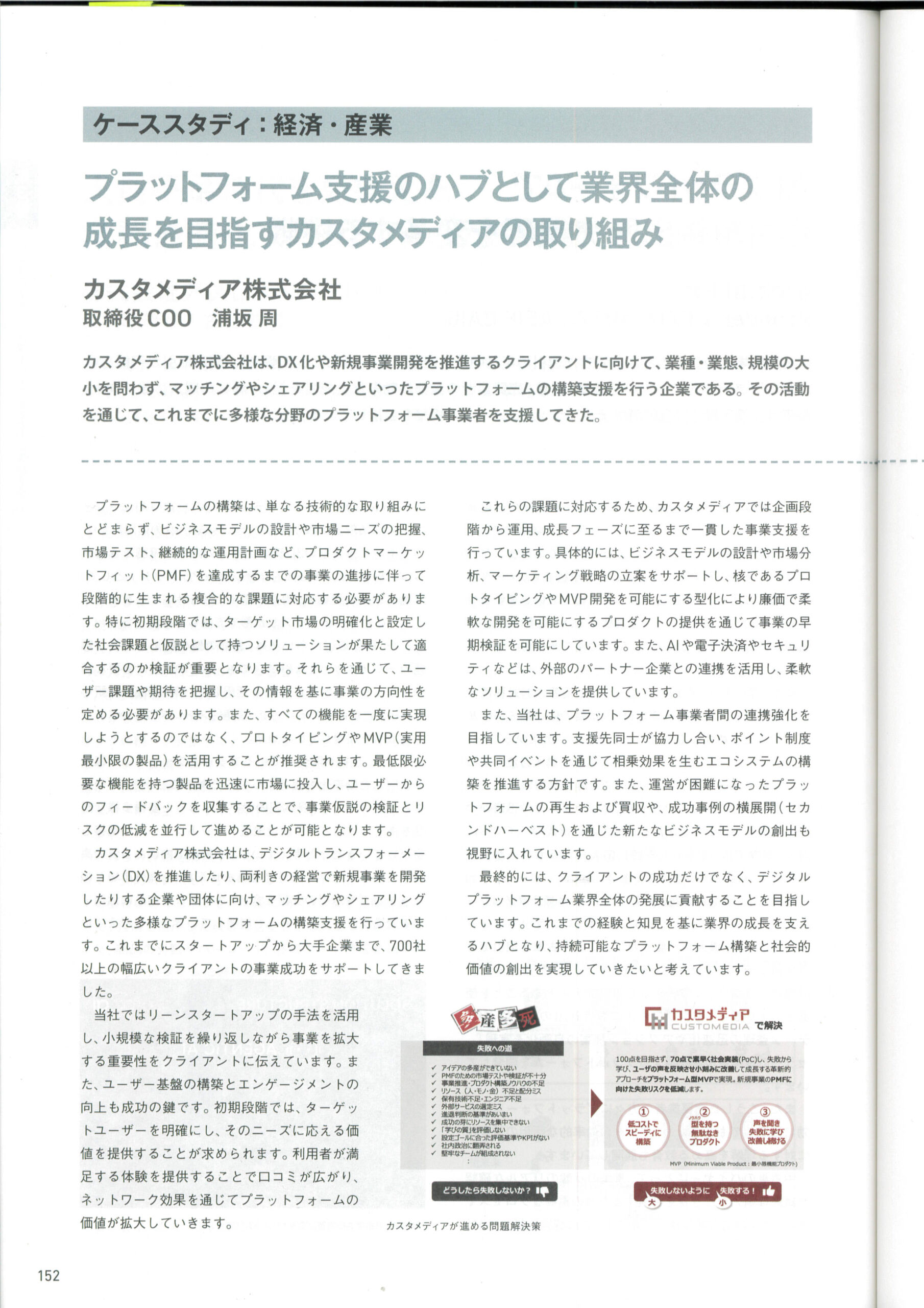 京都大学発「プラットフォーム学Ⅱ」に当社取締役COO浦坂が記事を寄稿、掲載されました。