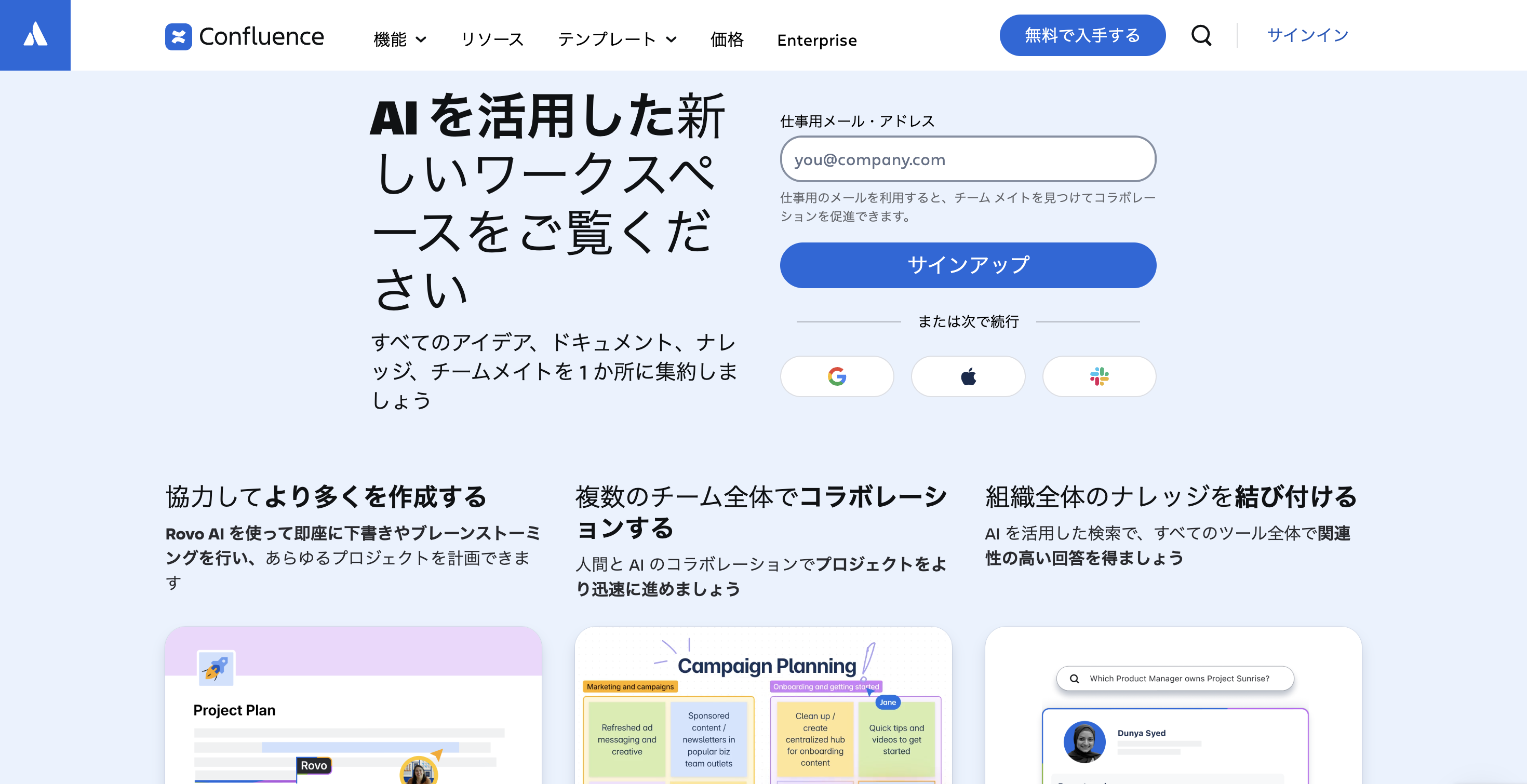 Confluence（コンフルエンス）サービストップ画像