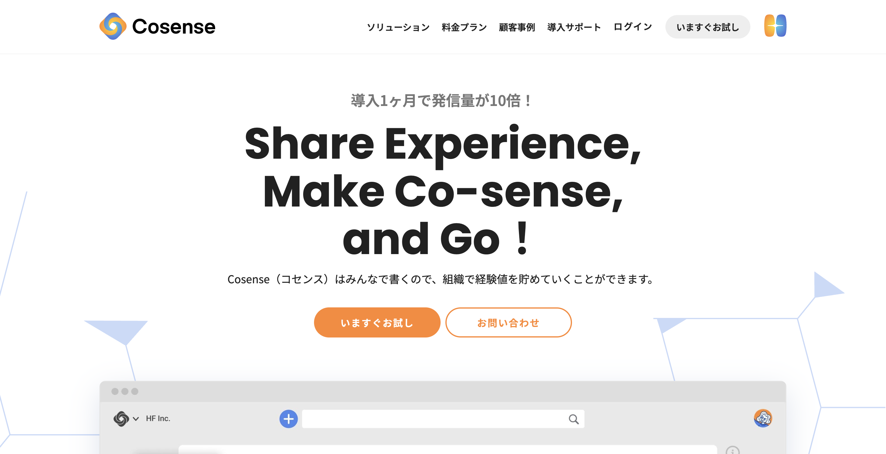 Cosense（旧Scrapbox）サービストップ画像