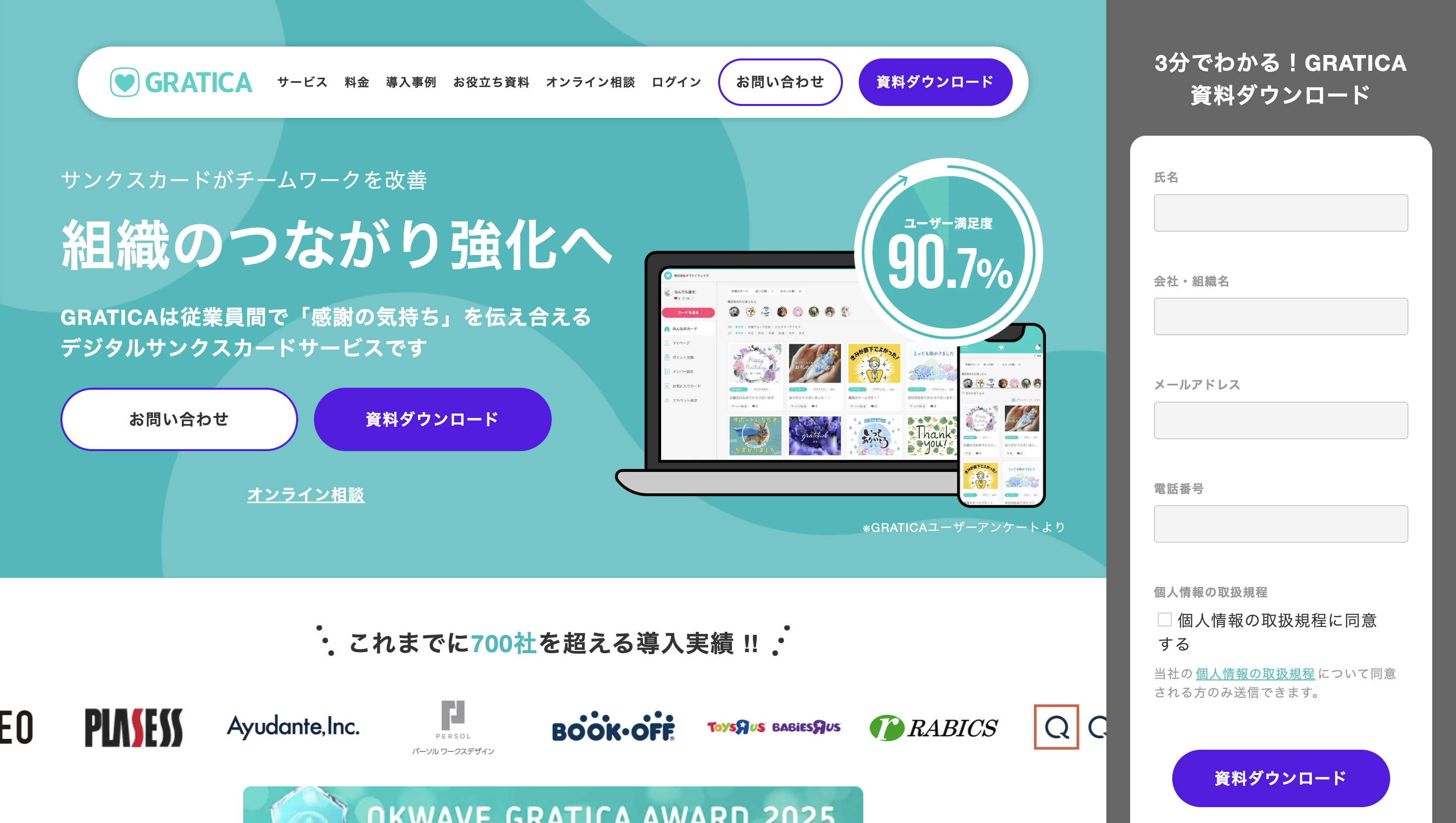 GRATICAサイトトップ画像