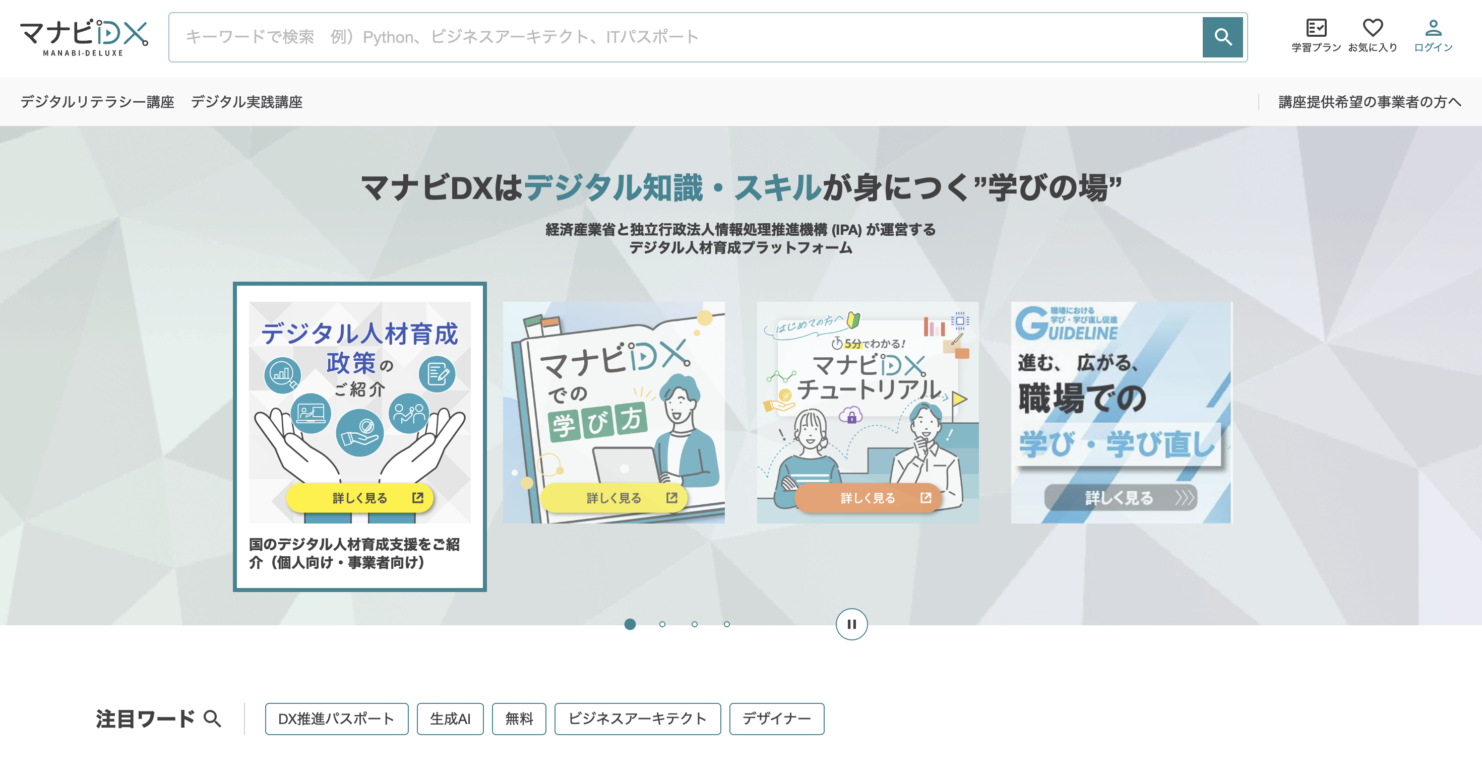 マナビDXのサイトトップ画像