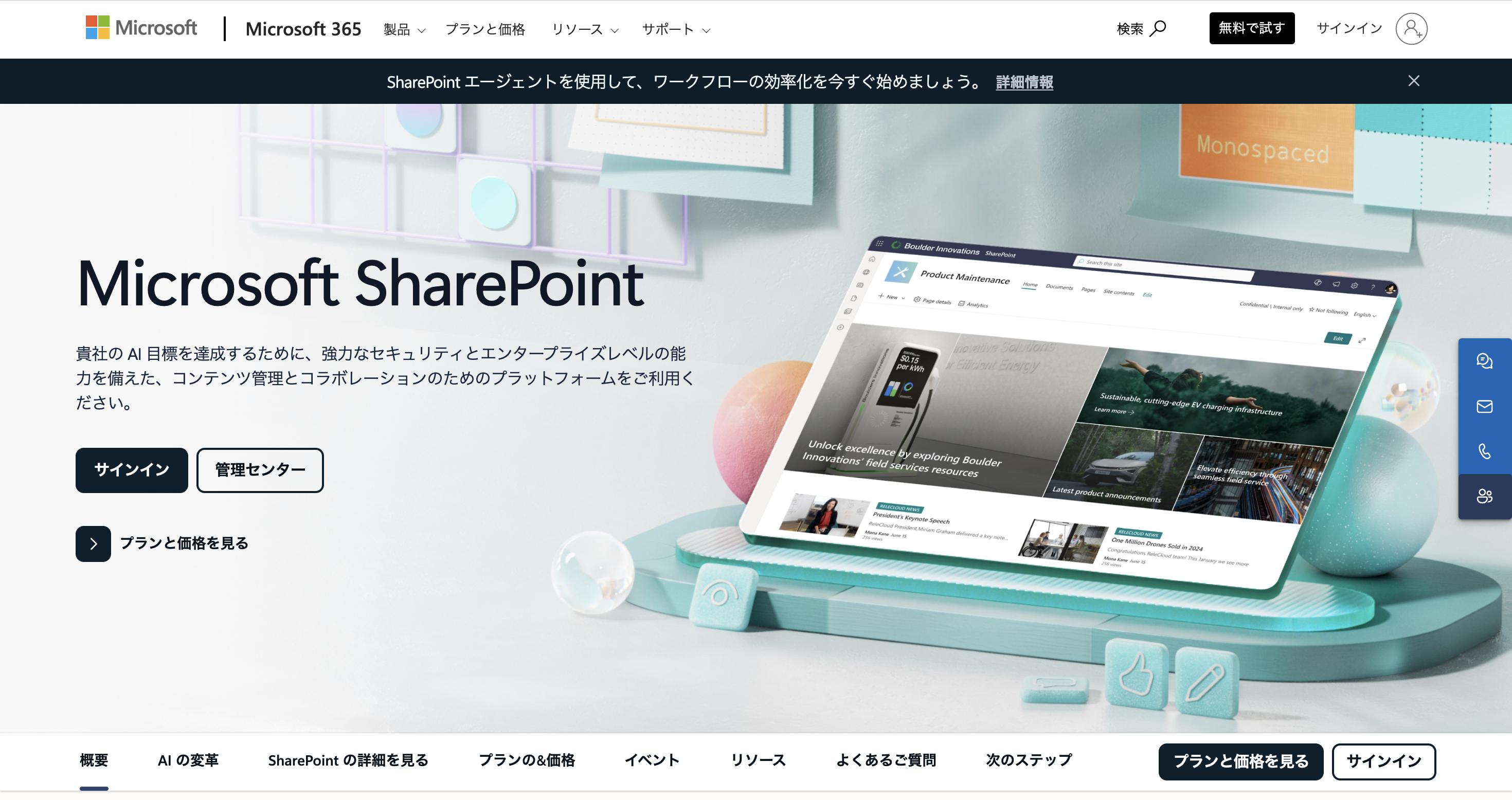  Microsoft SharePoint（マイクロソフト シェアポイント）サービストップ画像