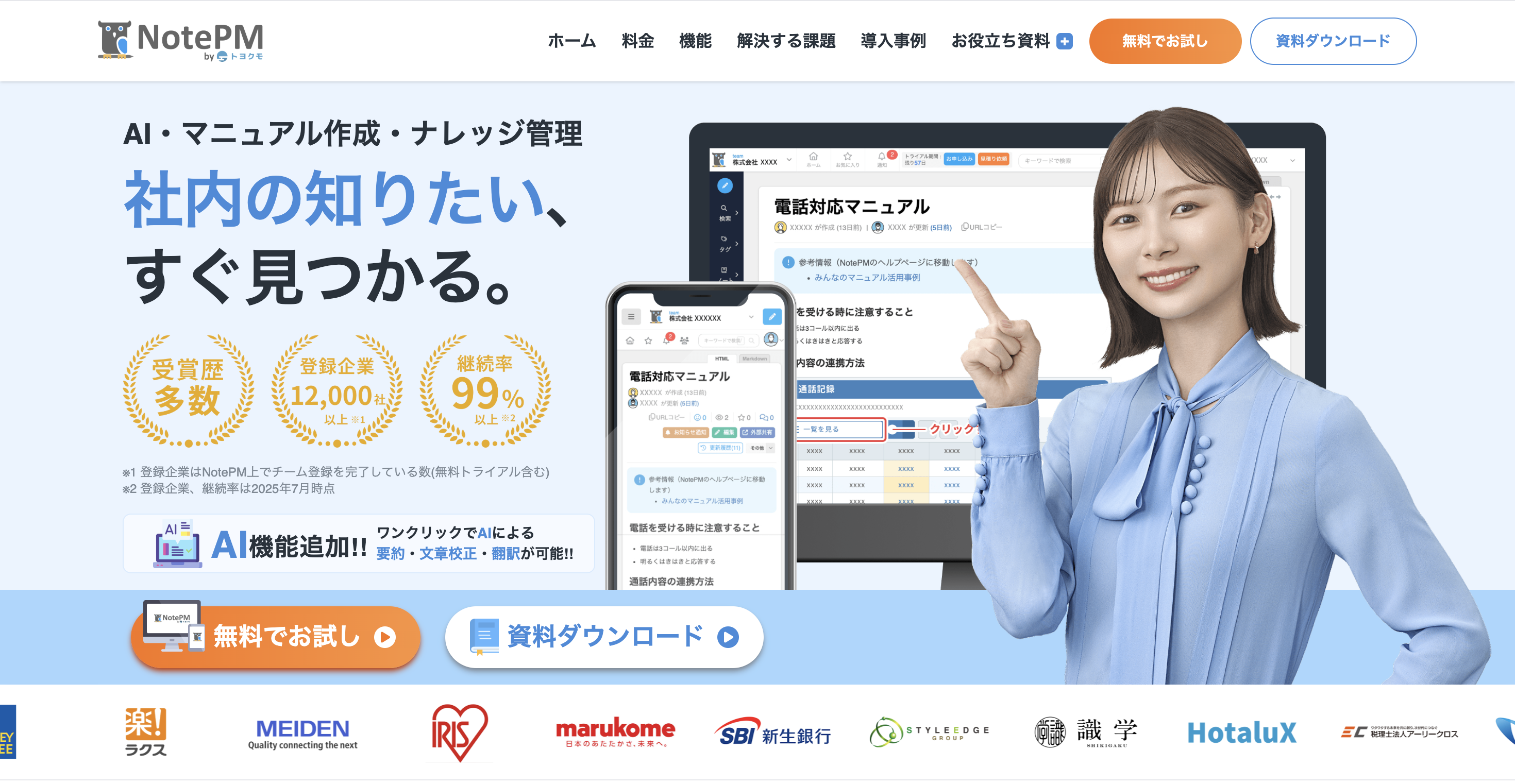 NotePM（ノートピーエム）サービストップ画像