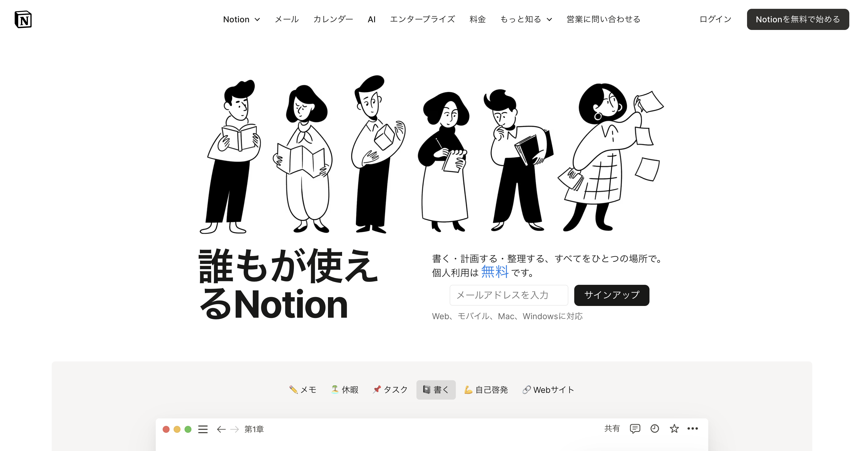 Notion（ノーション）サービストップ画像