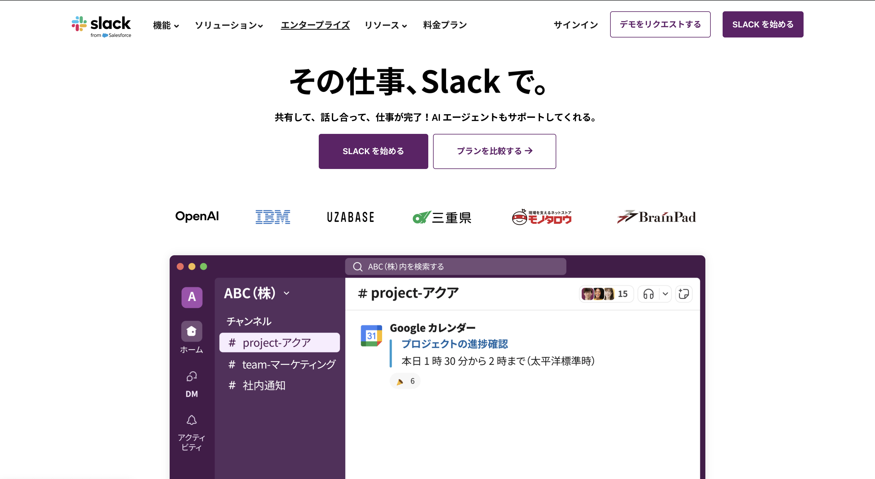 Slack（スラック）サービストップ画像