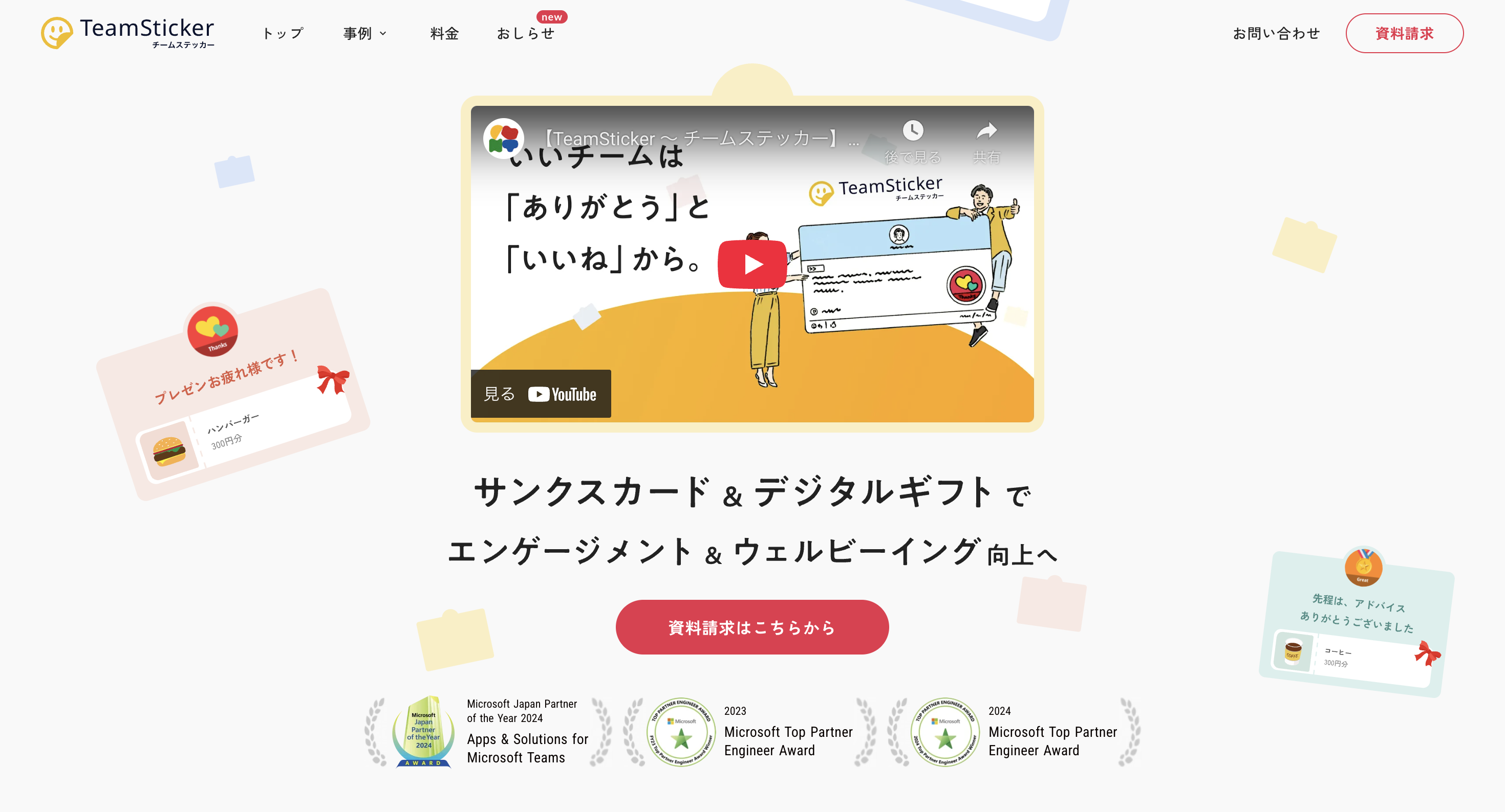 TeamStickerサイトトップ画像