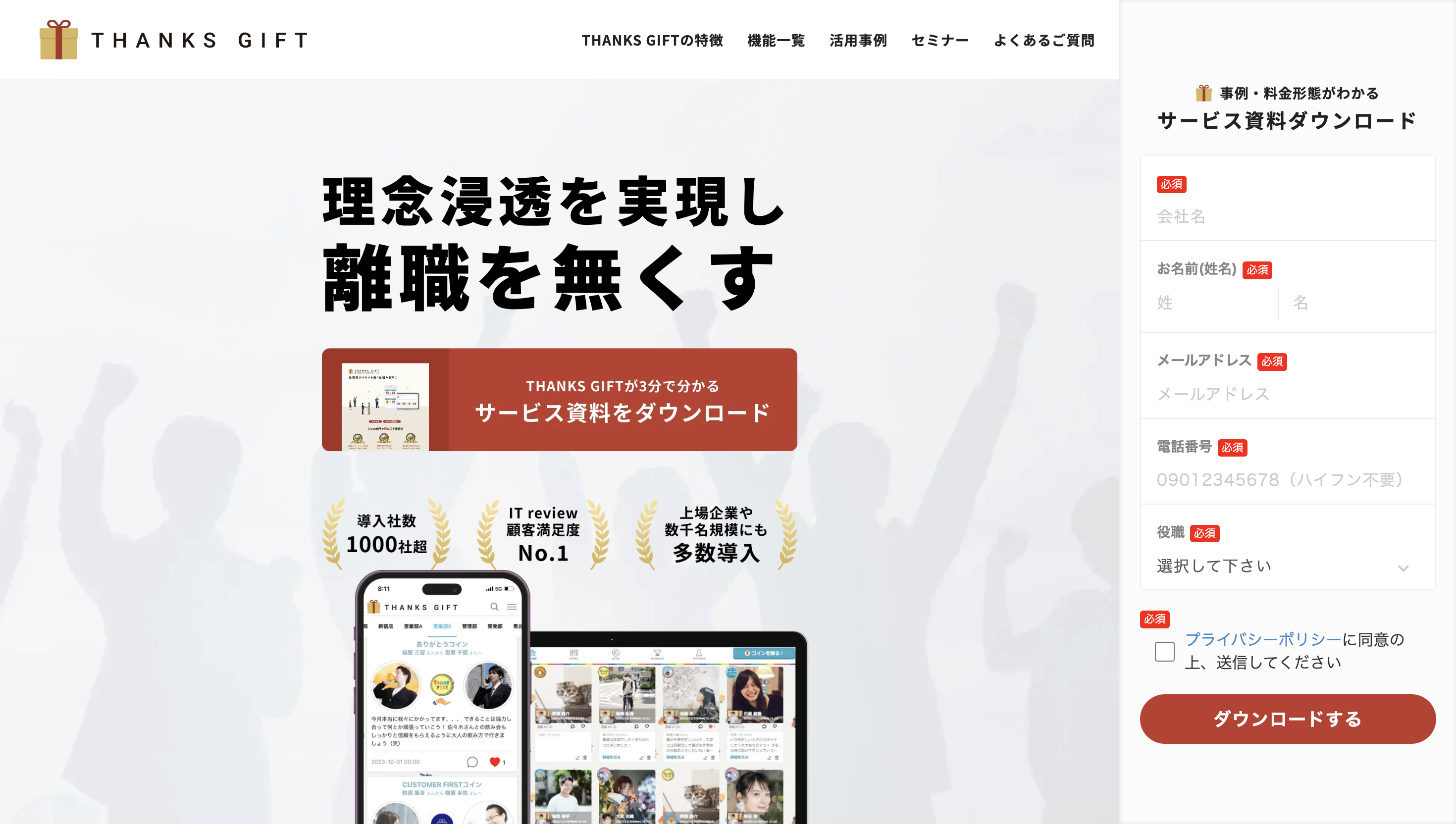 サンクスギフトサイトトップ画像