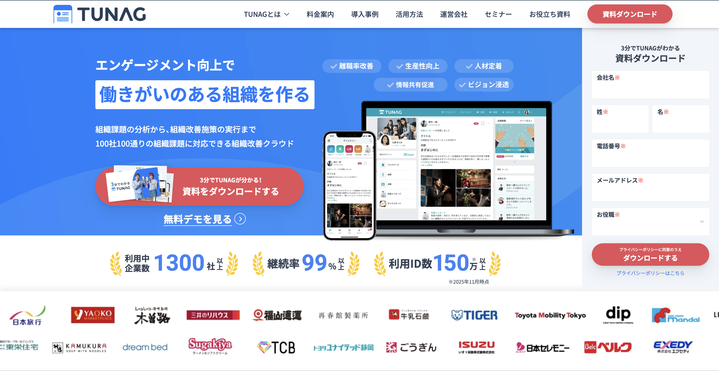 TUNAG（ツナグ）サイトトップ画像