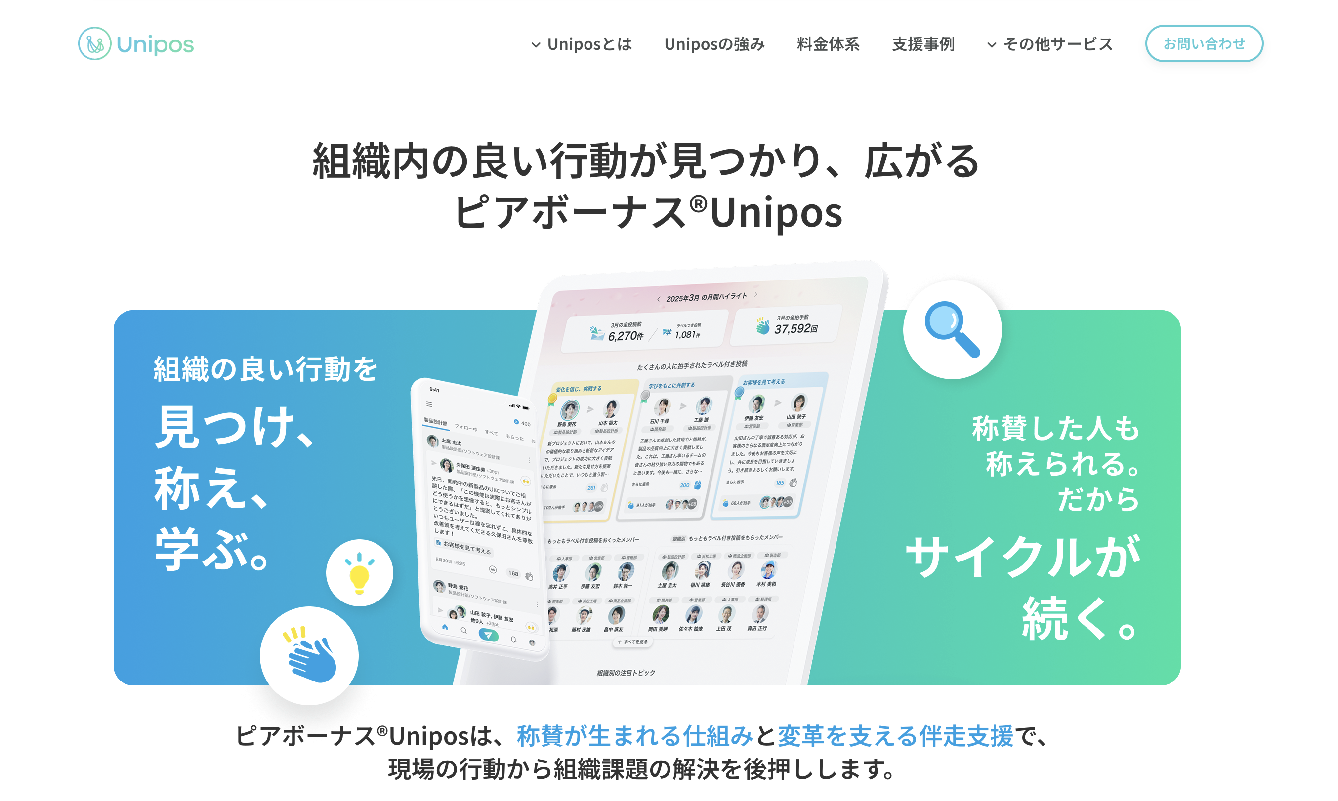 Uniposサイトトップ画像