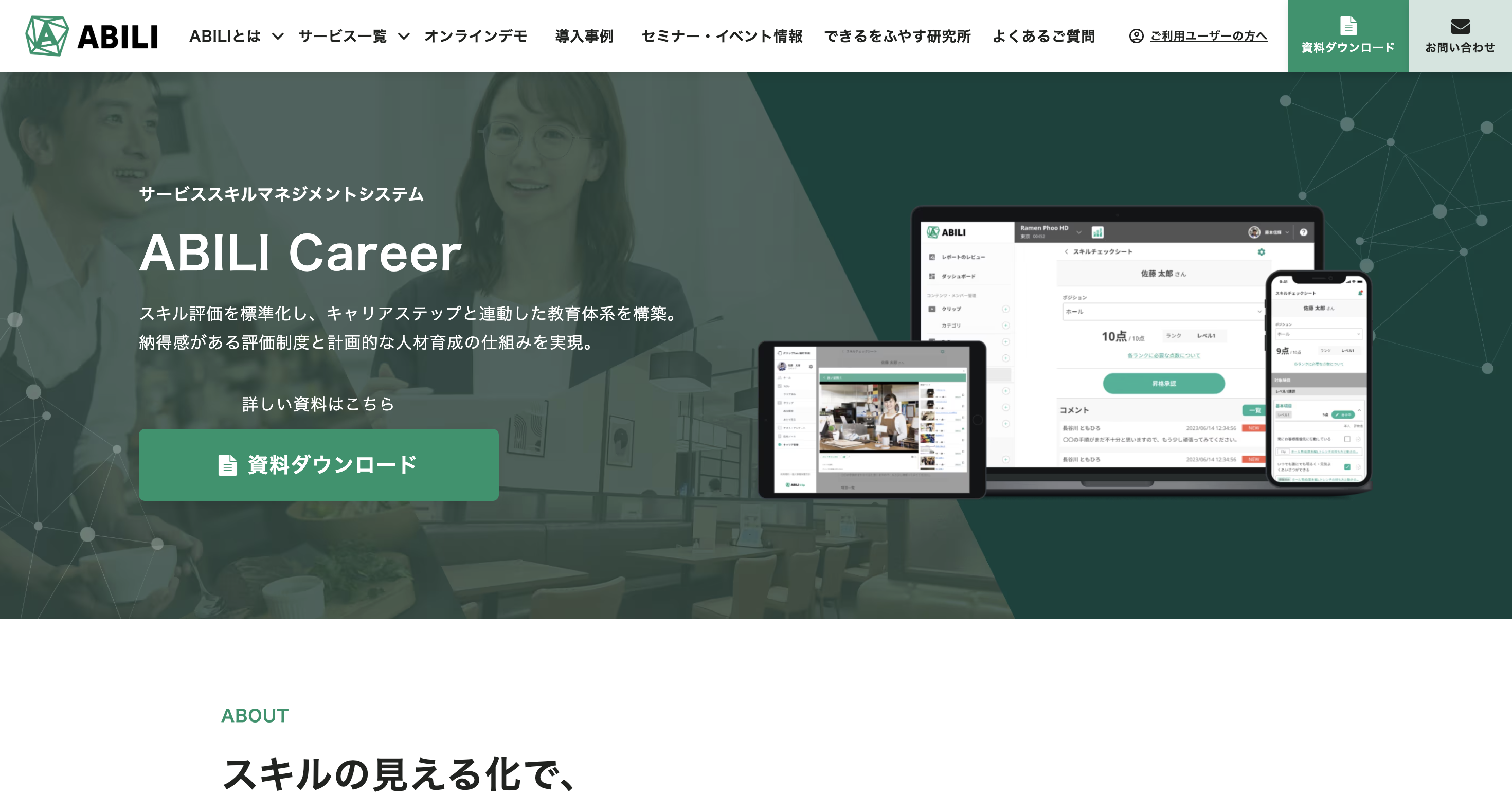 ABILI Careerサイトトップ画像