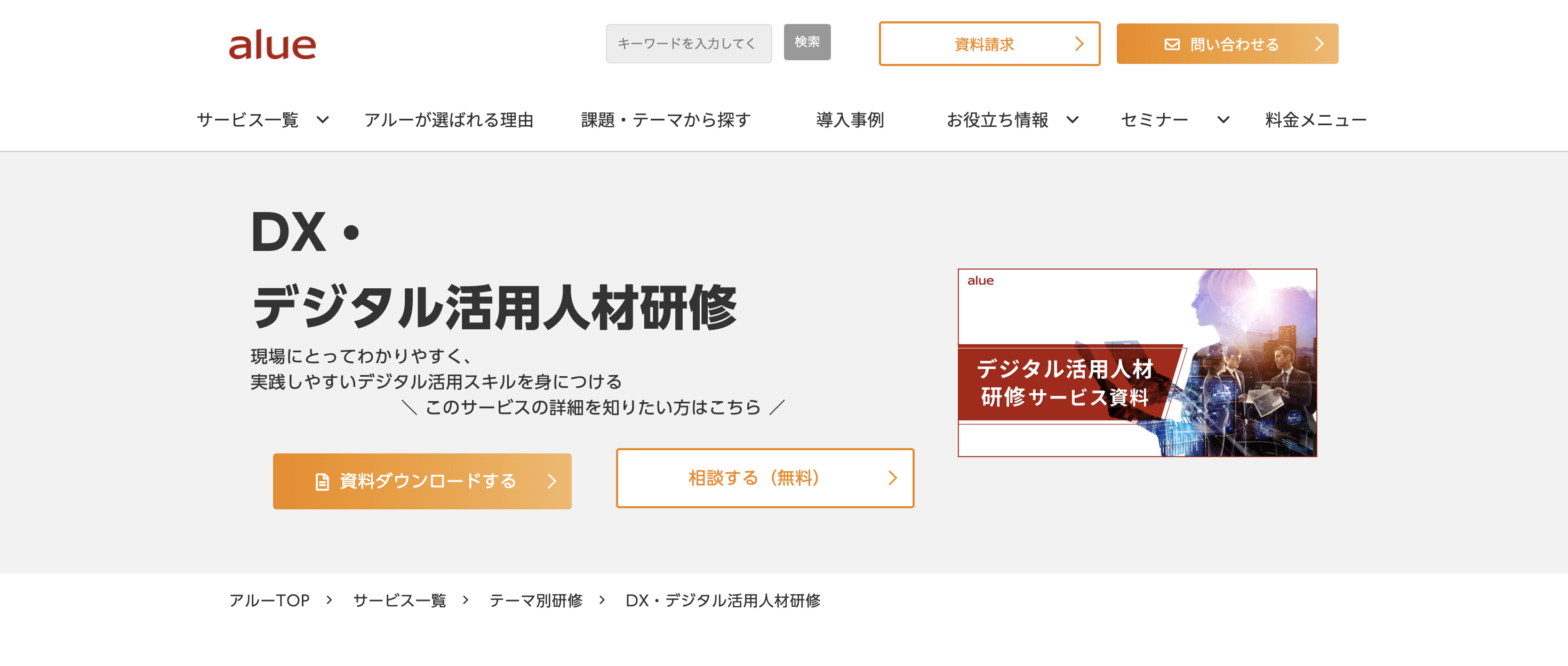アルー株式会社サイトトップ画像