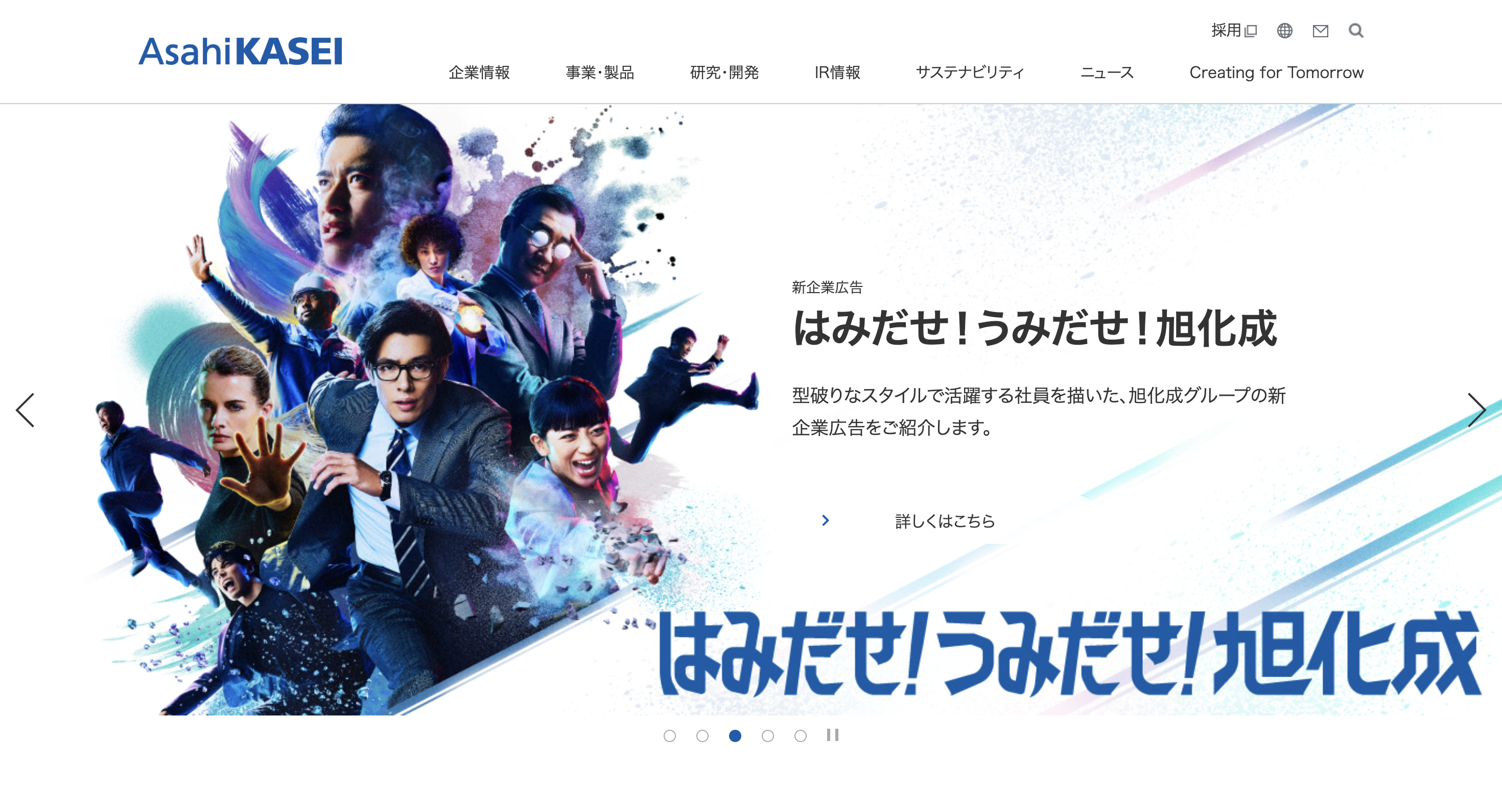 旭化成サイトトップ画像