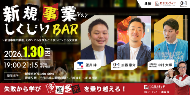 新規事業しくじりBAR　ヴぉｌ.7