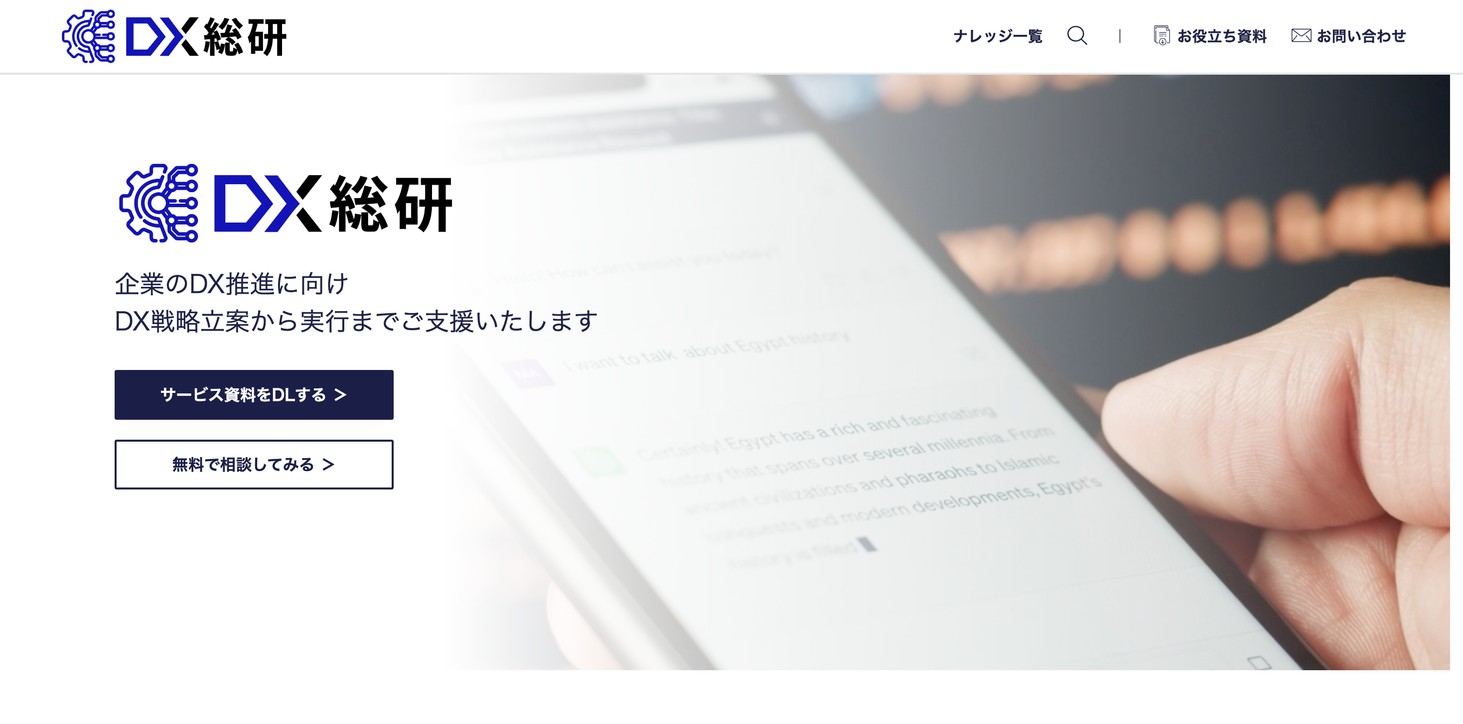 DX総研サイトトップ画像