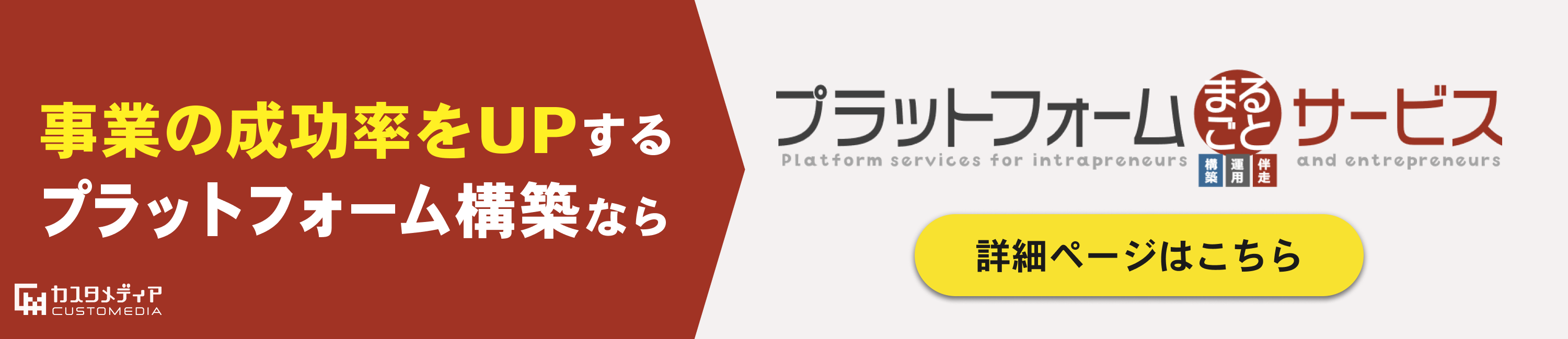 プラットフォームまるごとサービス