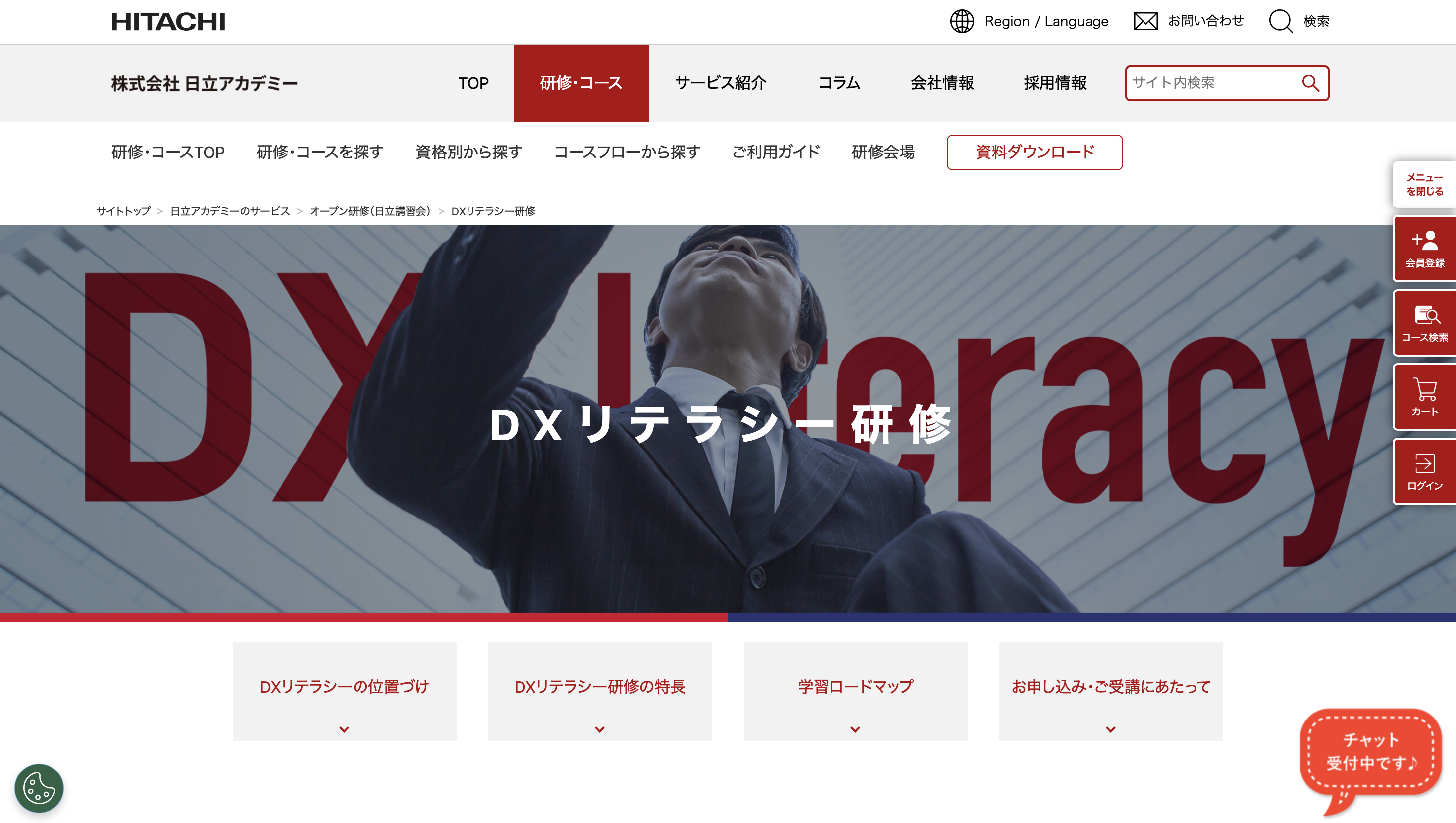 株式会社日立アカデミーDXリテラシー研修サイトトップ画像
