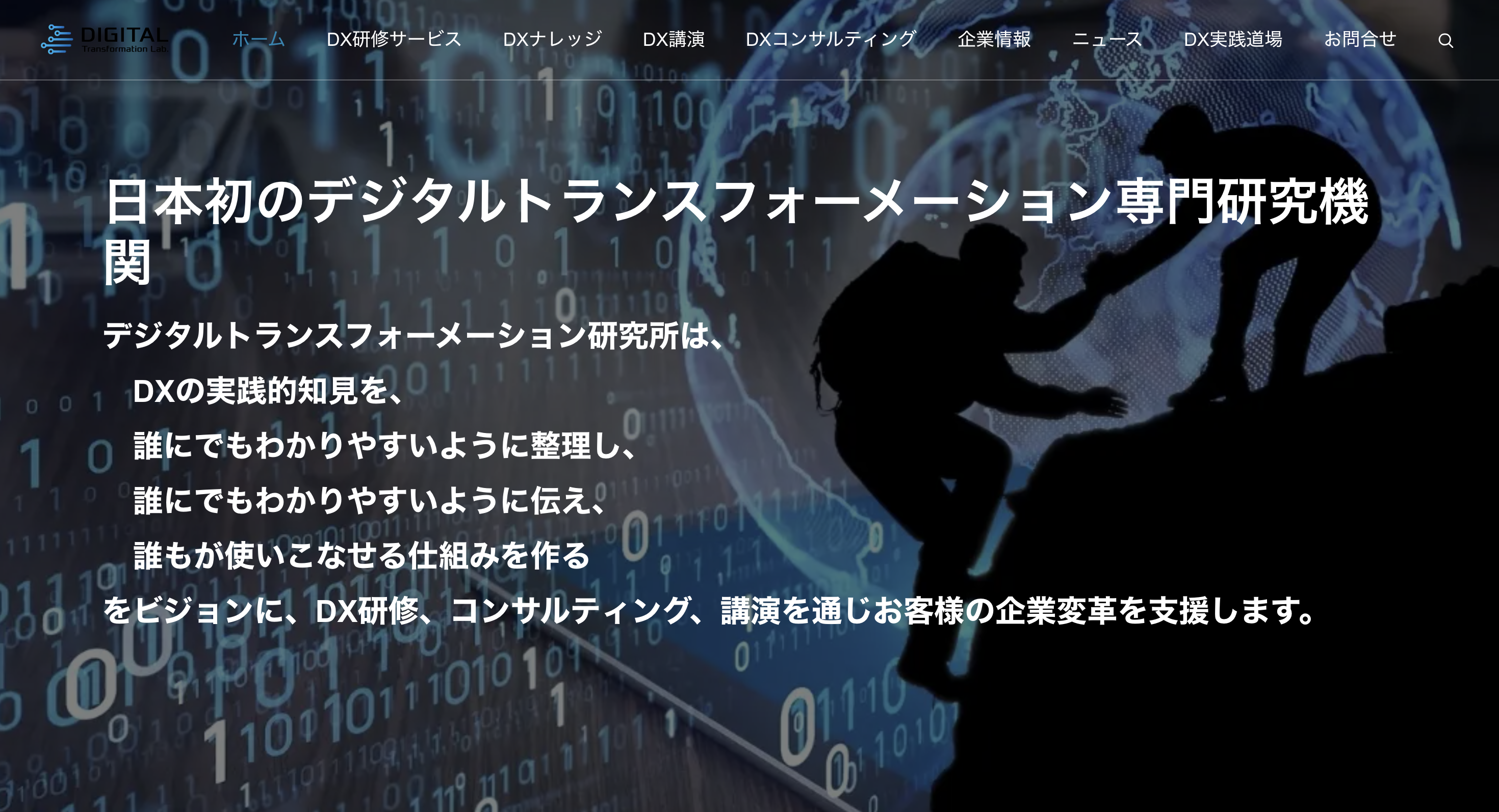 株式会社デジタルトランスフォーメーション研究所サイトトップ画像